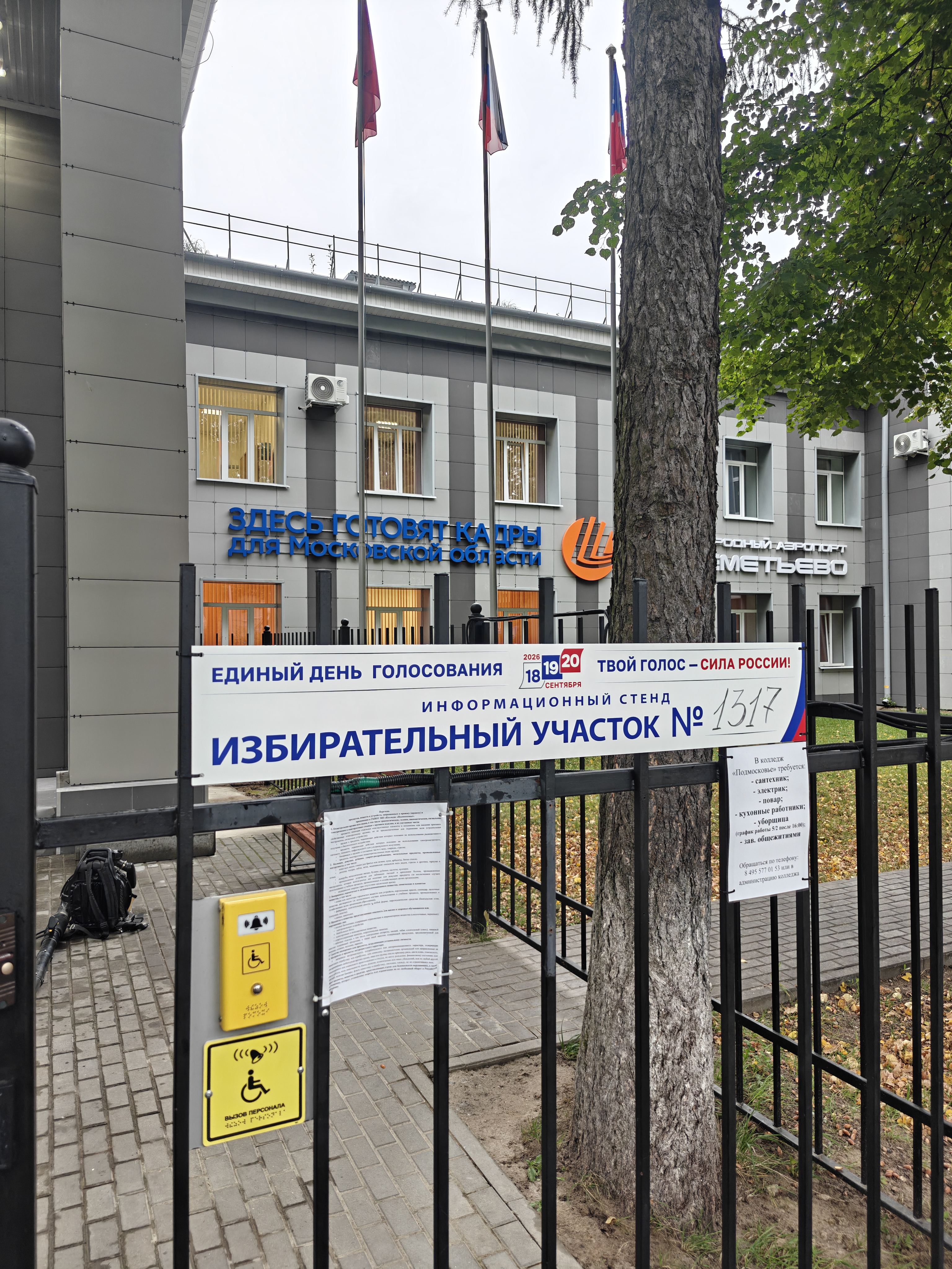 Сообщение — УИК №1317, Московская область