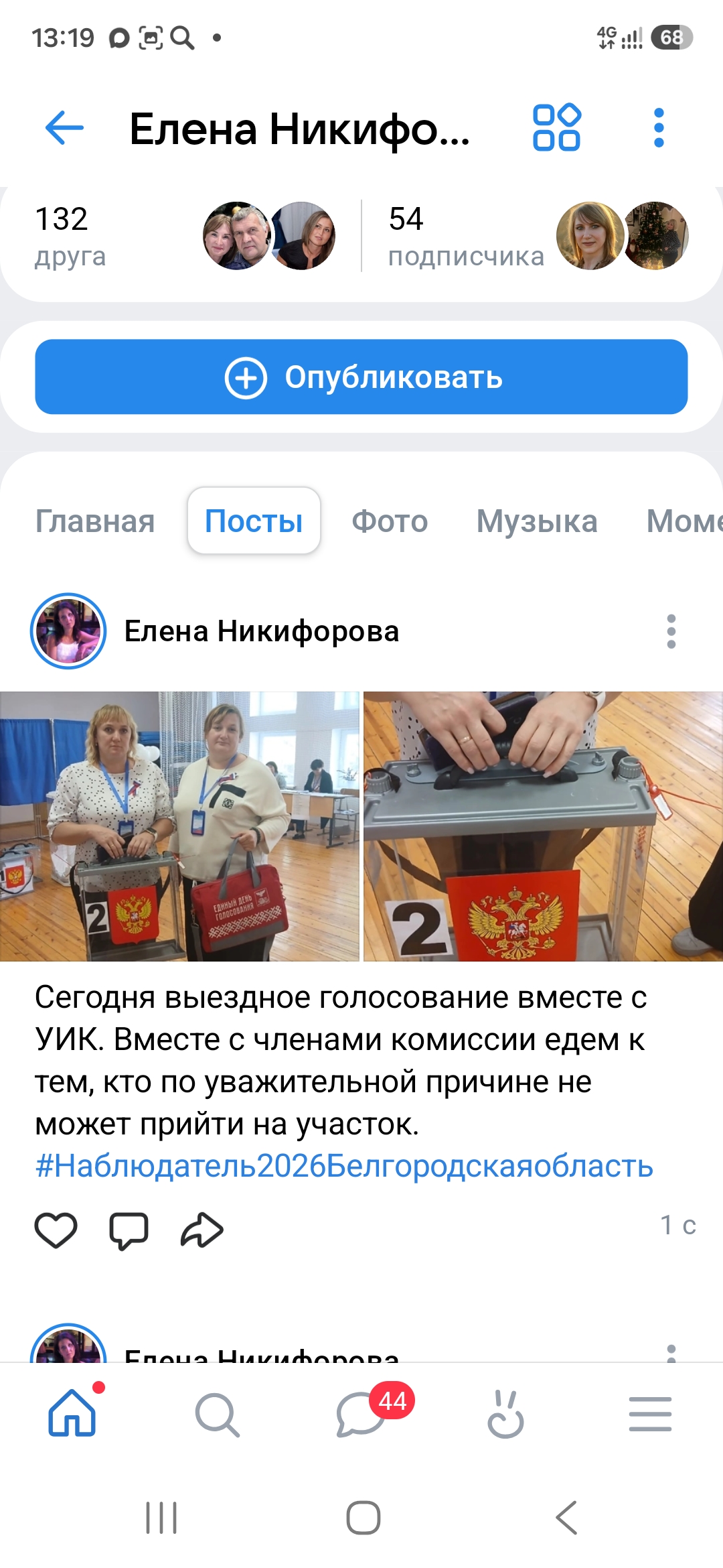 Сообщение — УИК №1191, Белгородская область