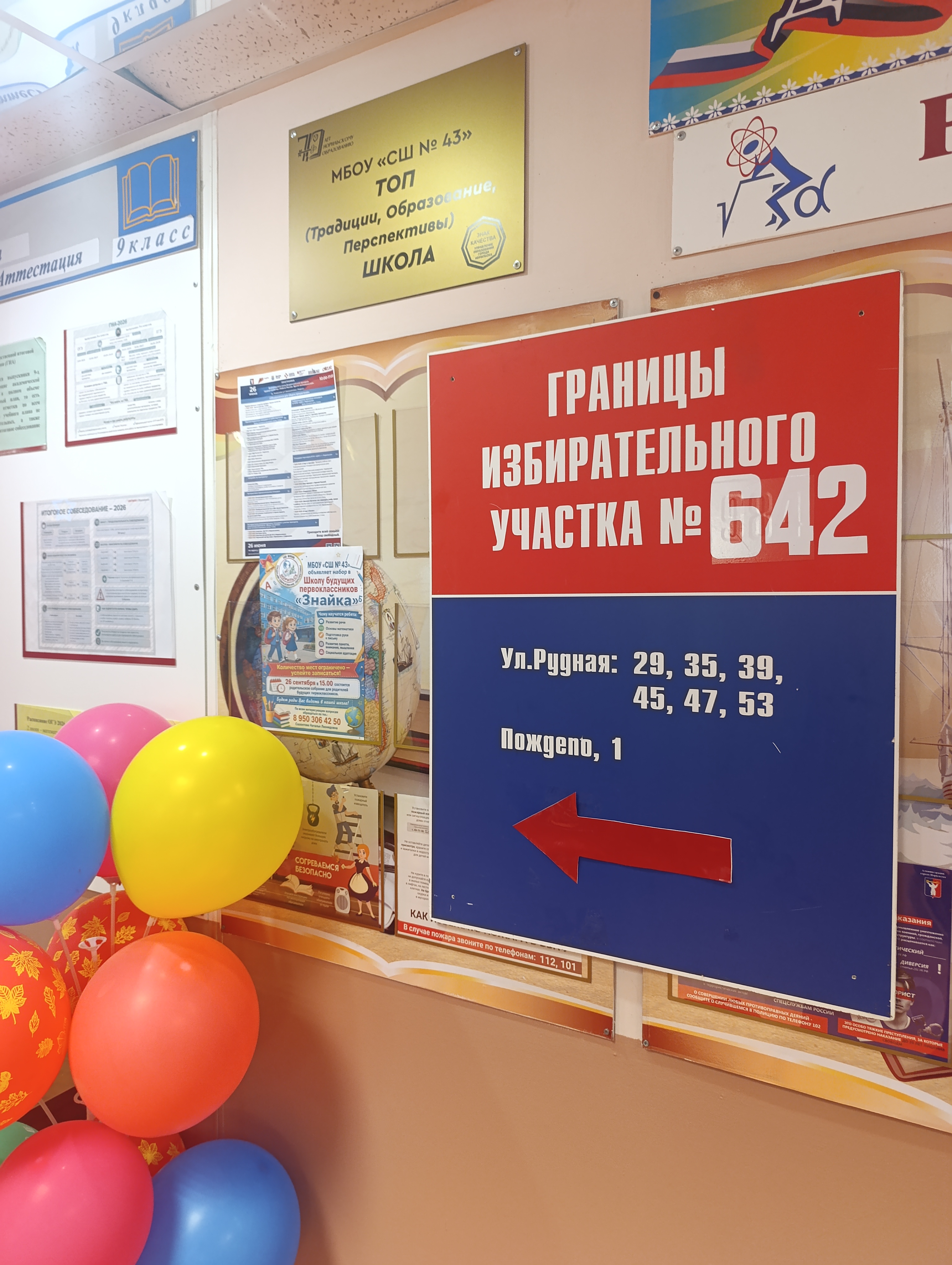 Сообщение — УИК №642, Красноярский край