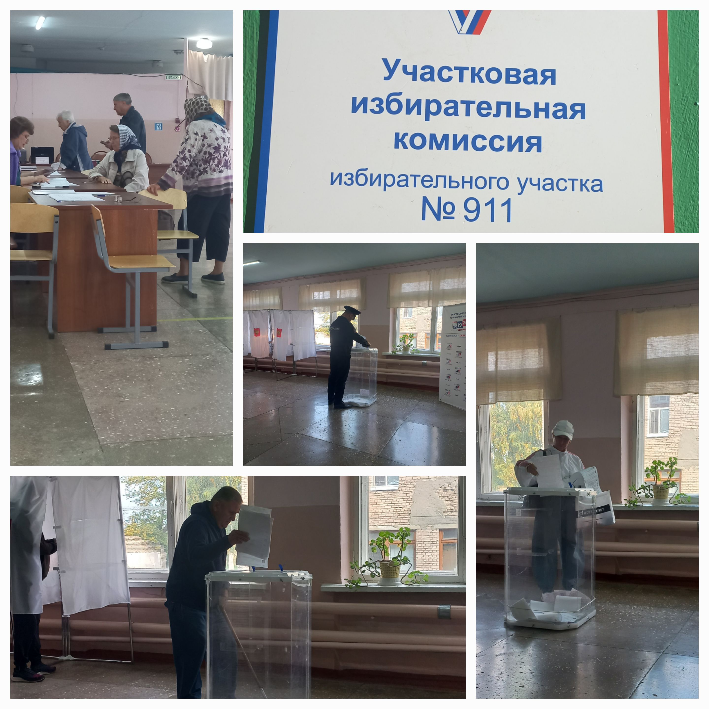 Сообщение — УИК №911, Тамбовская область