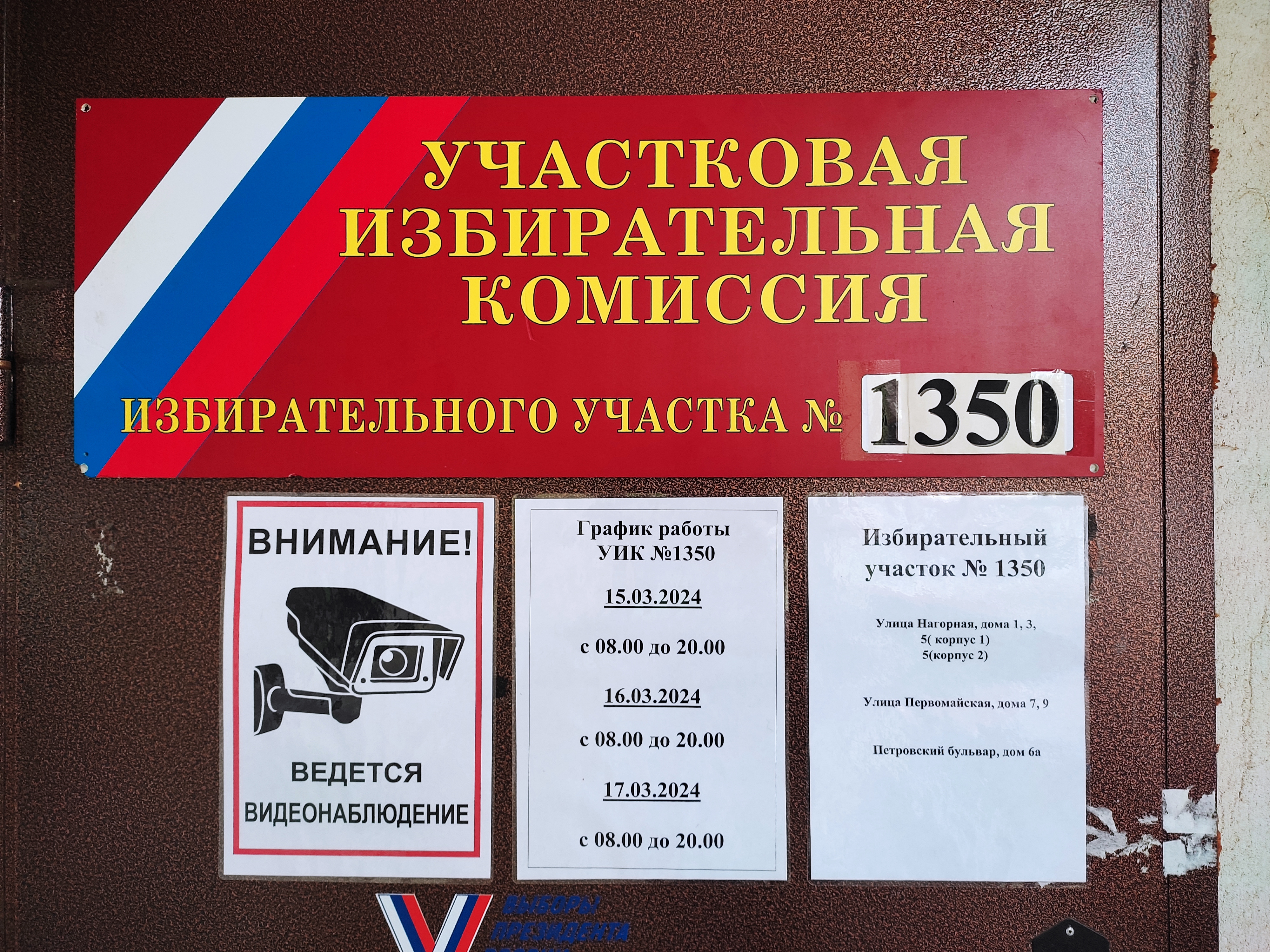 Сообщение наблюдателя — УИК №1350, Московская область