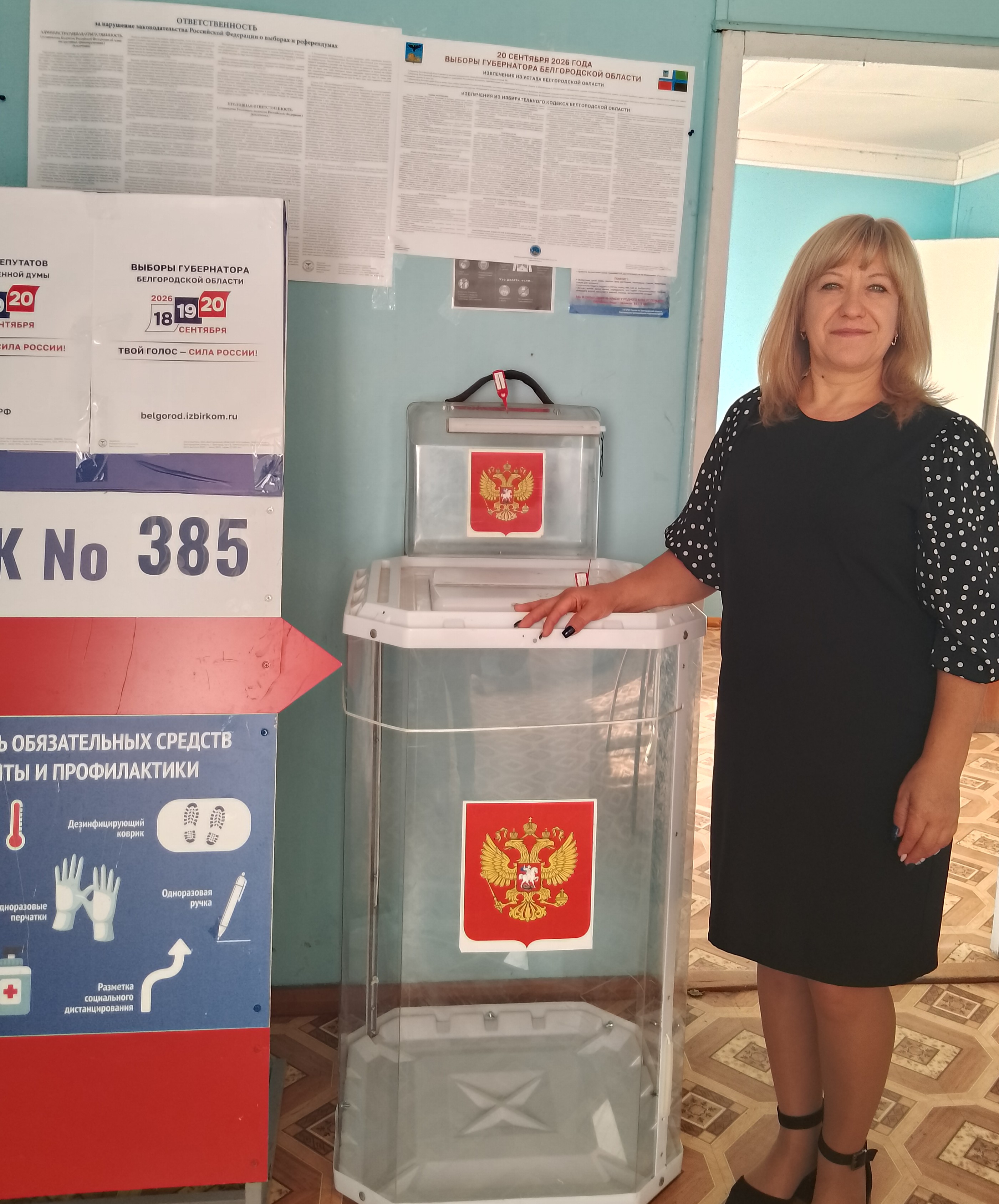 Сообщение — УИК №385, Белгородская область