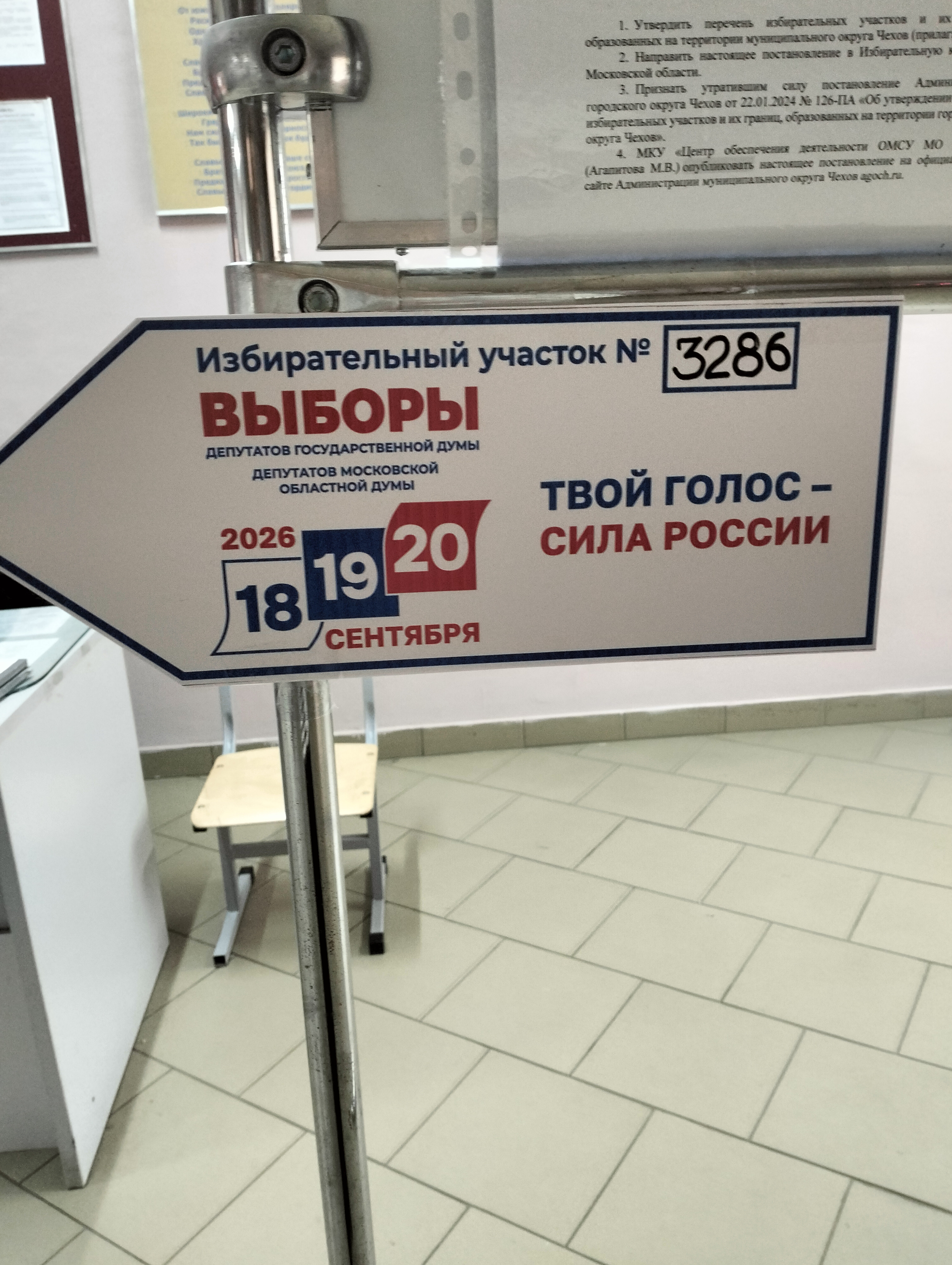 Сообщение — УИК №3286, Московская область