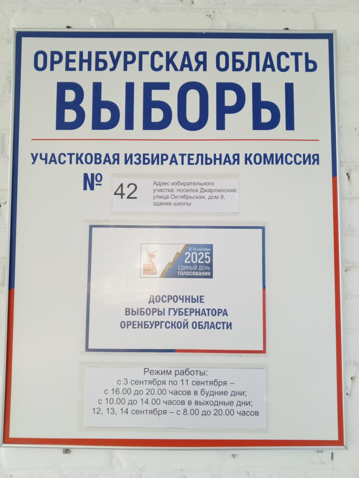 Сообщение наблюдателя — УИК №42, Оренбургская область