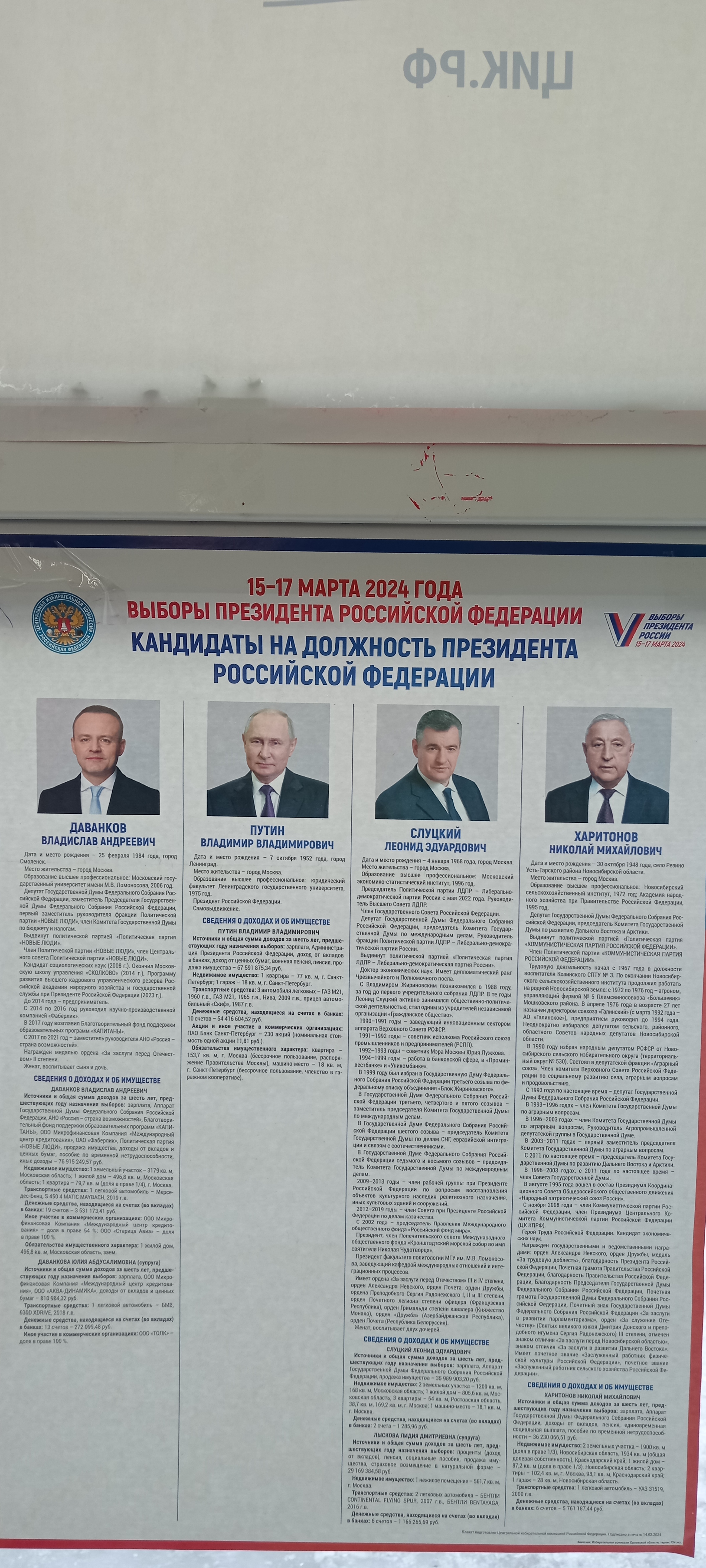 Сообщение наблюдателя — УИК №355, Орловская область