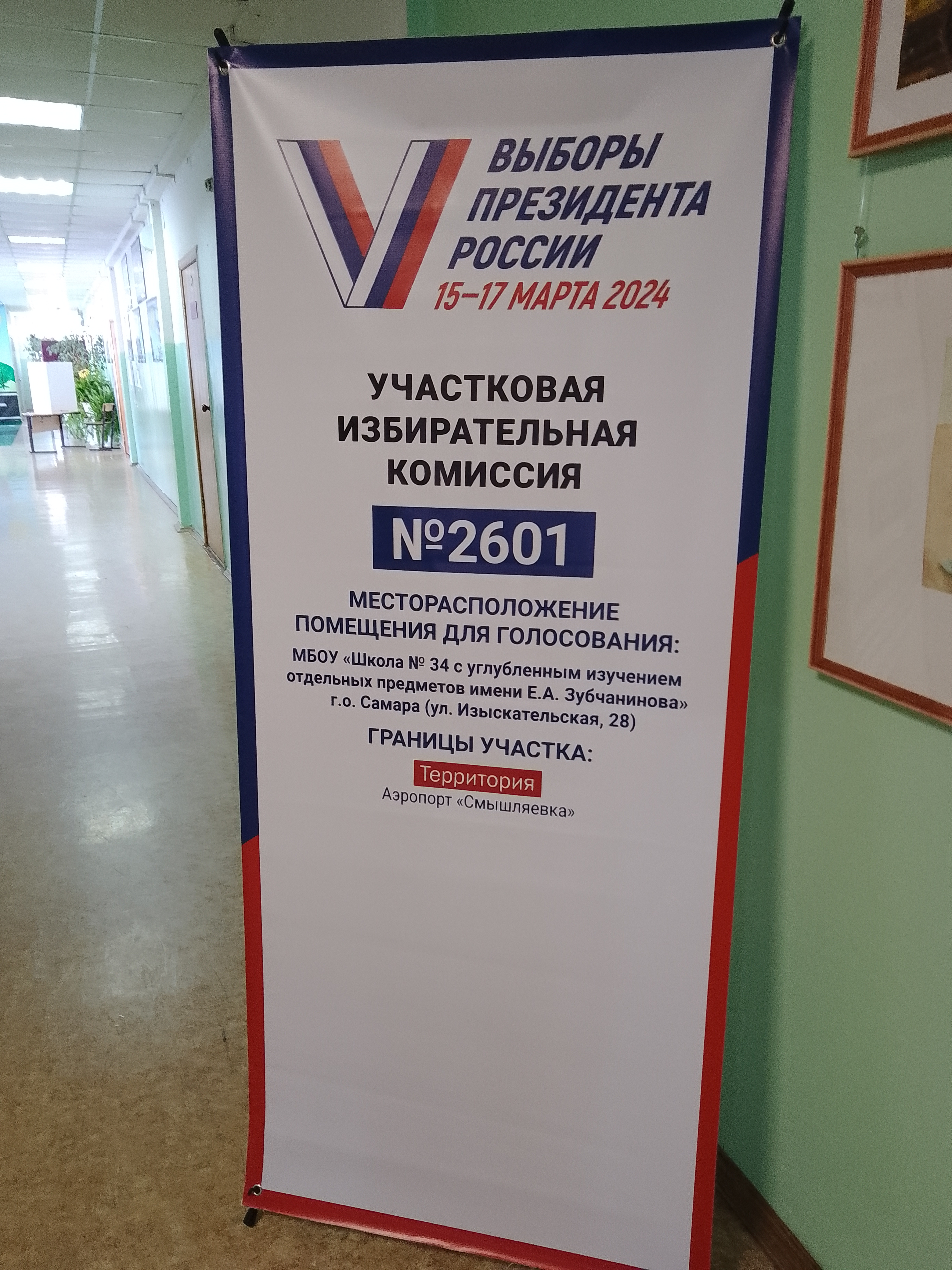 Сообщение наблюдателя — УИК №2601, Самарская область