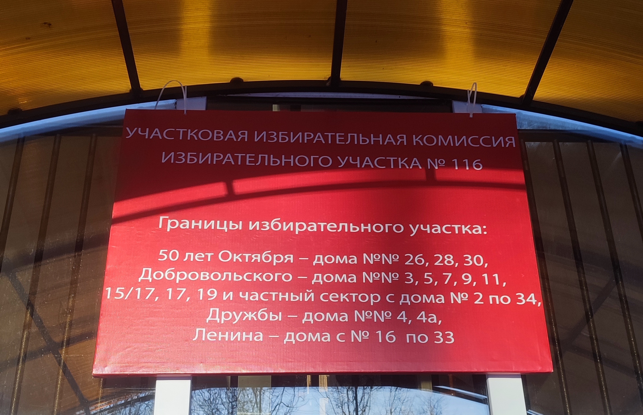 Сообщение наблюдателя — УИК №116, Владимирская область
