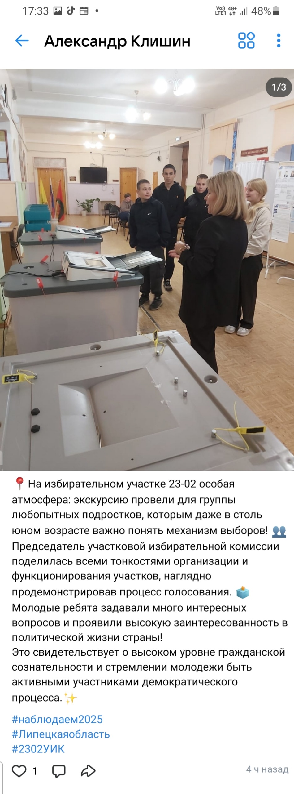 Сообщение наблюдателя — УИК №2302, Липецкая область
