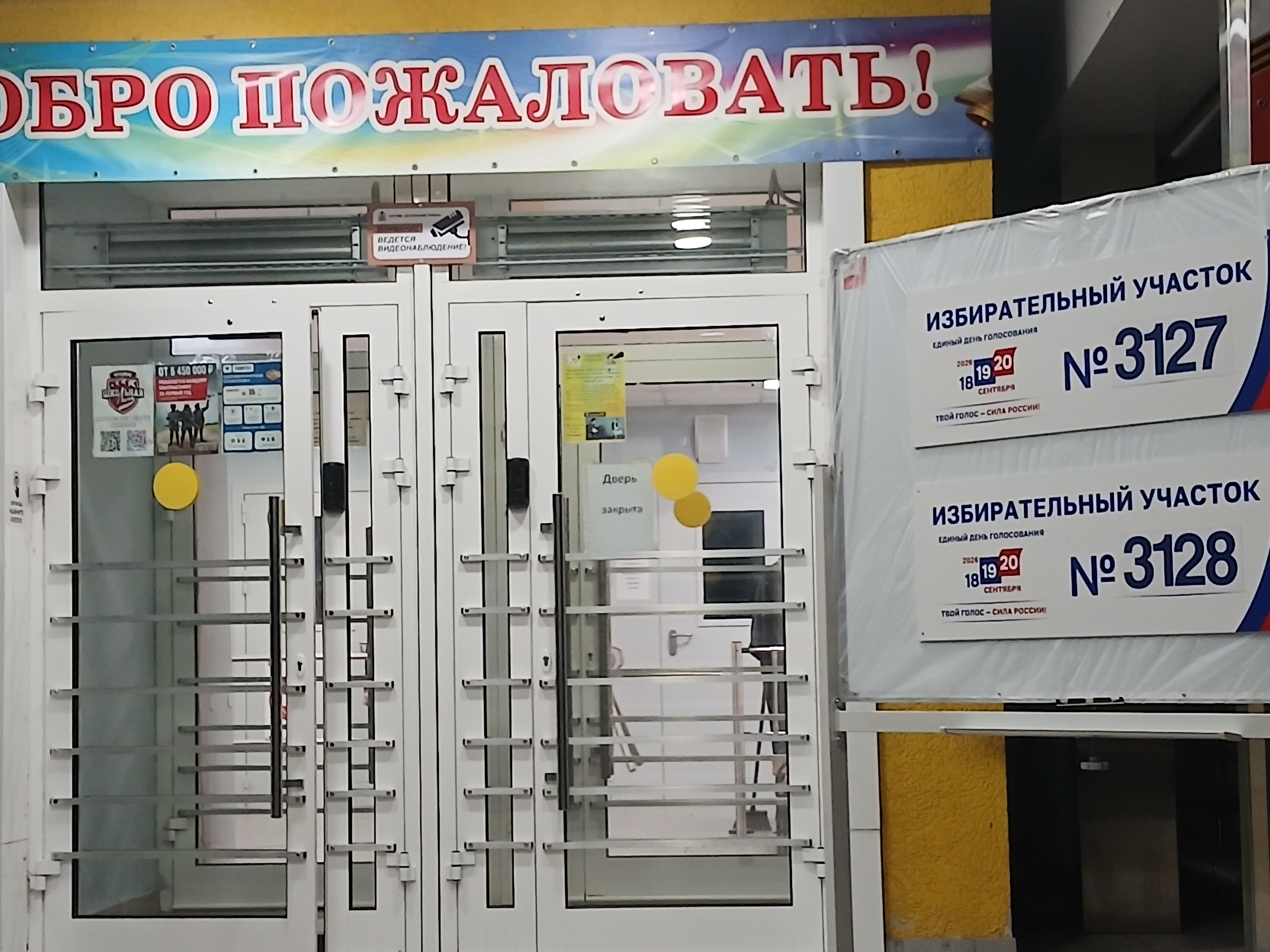 Сообщение — УИК №3128, Московская область