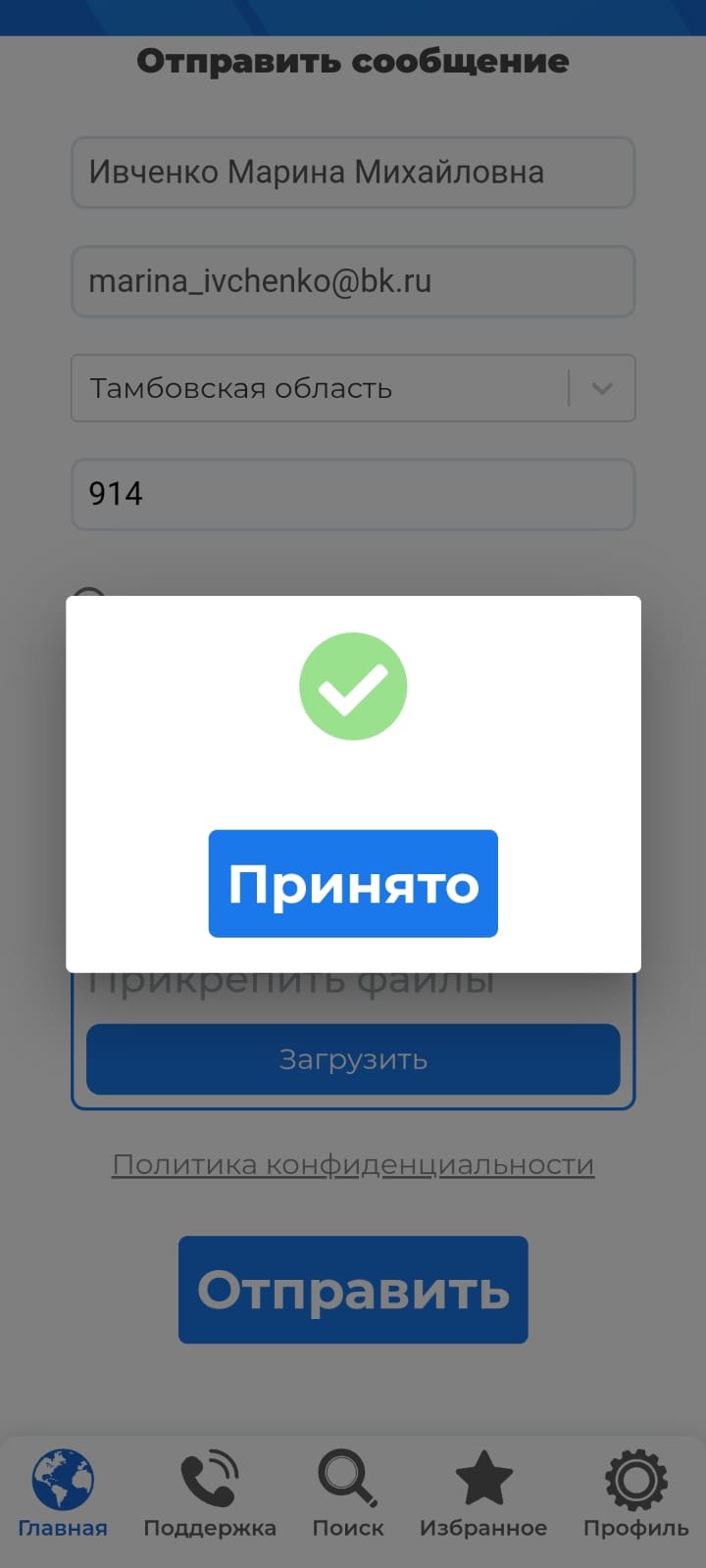 Сообщение наблюдателя — УИК №921, Тамбовская область