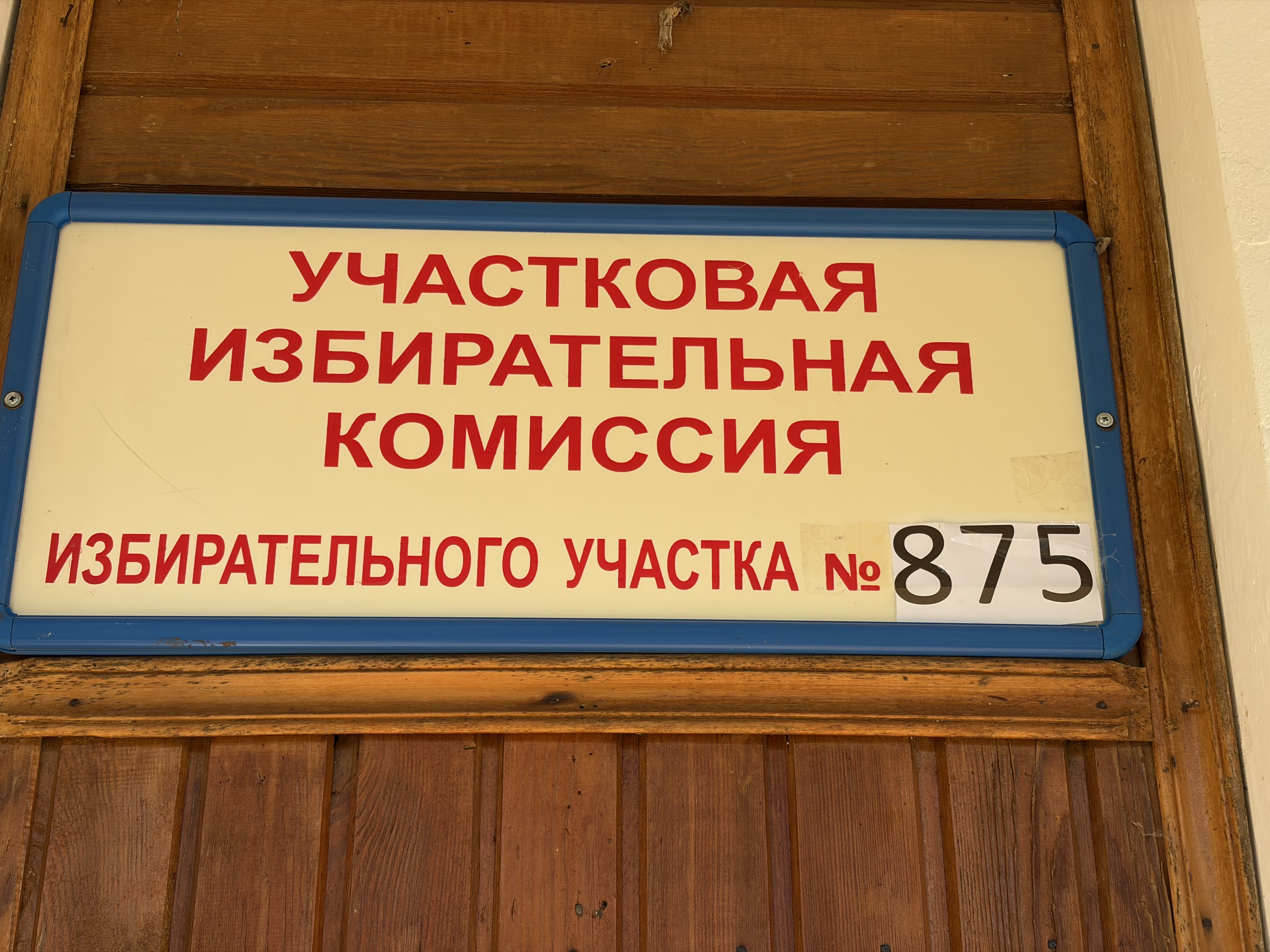 Сообщение — УИК №875, Пензенская область