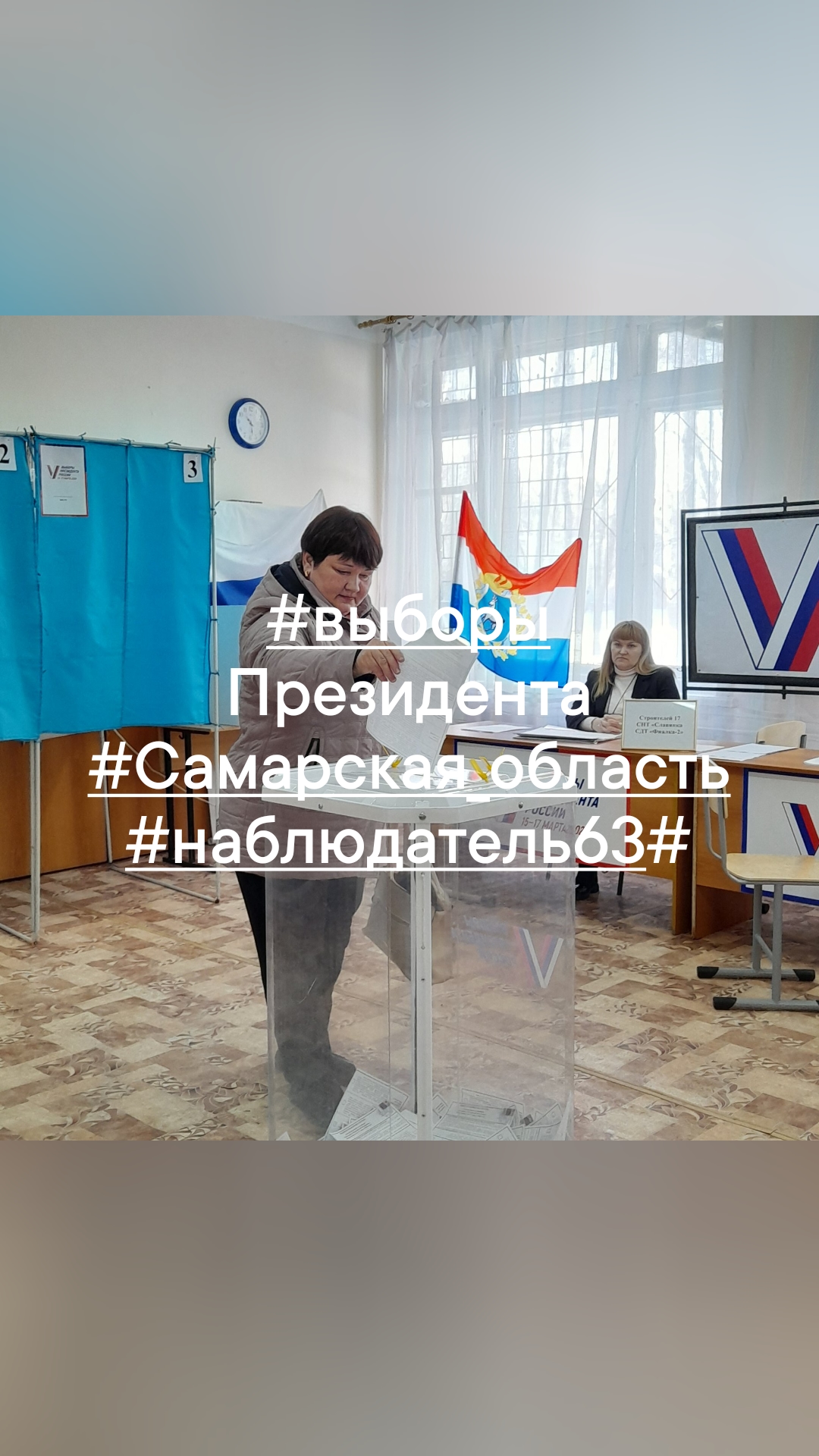 Сообщение наблюдателя — УИК №1946, Самарская область