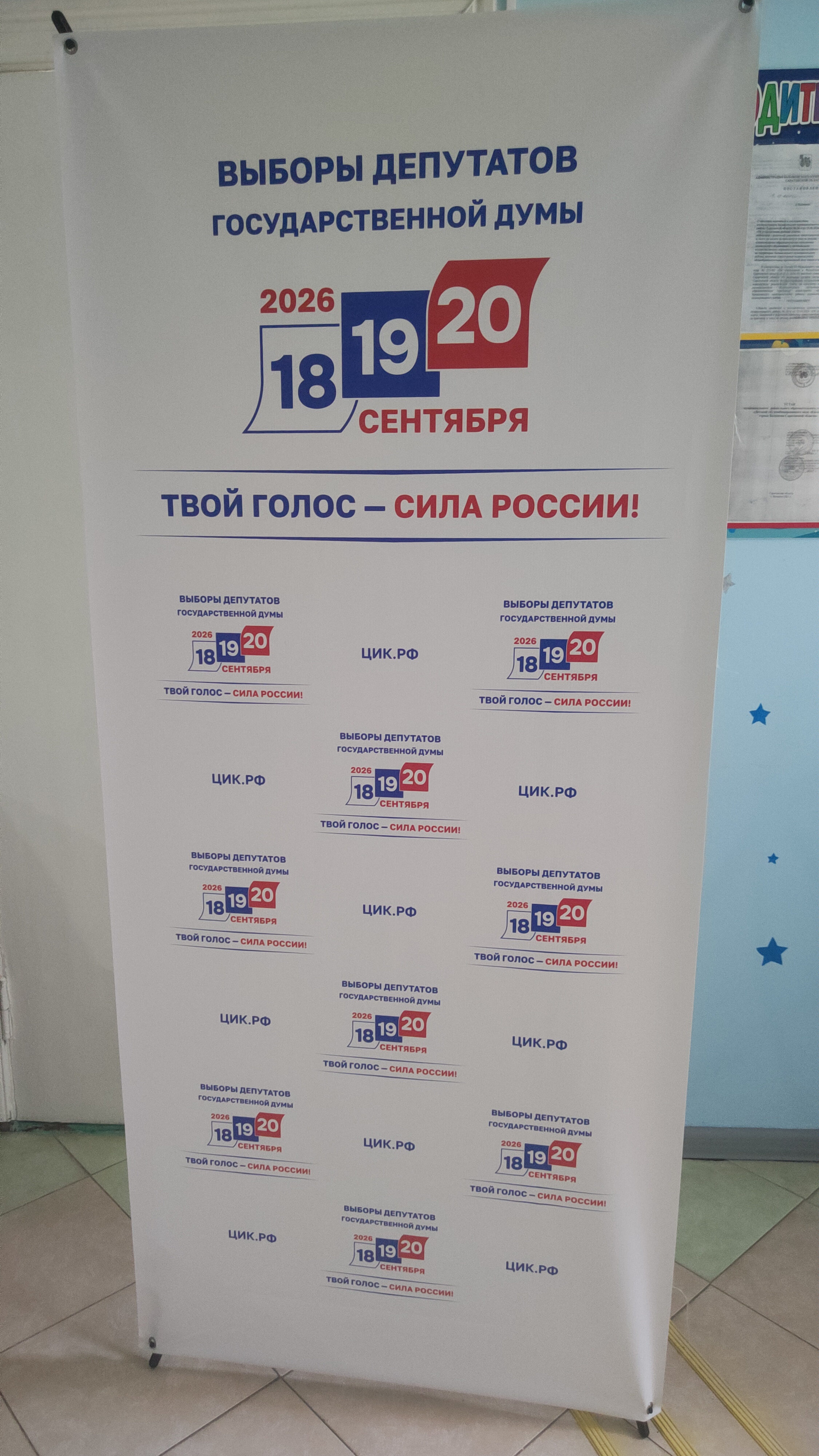 Сообщение — УИК №622, Саратовская область