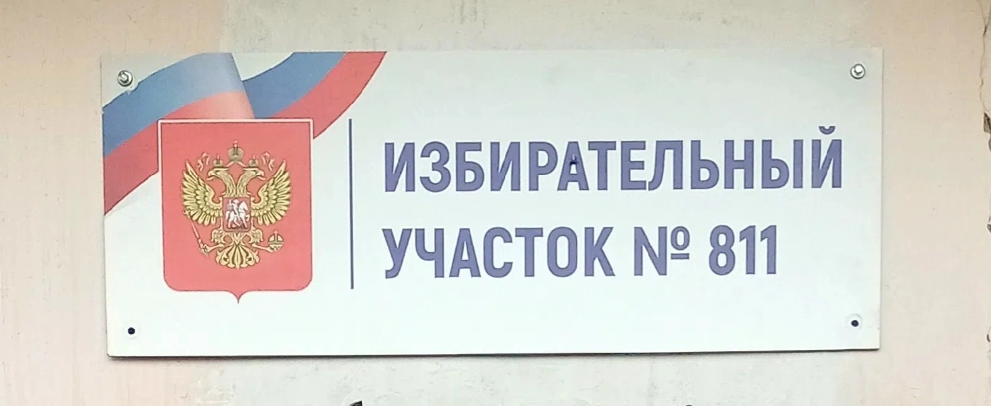 Сообщение — УИК №811, Саратовская область