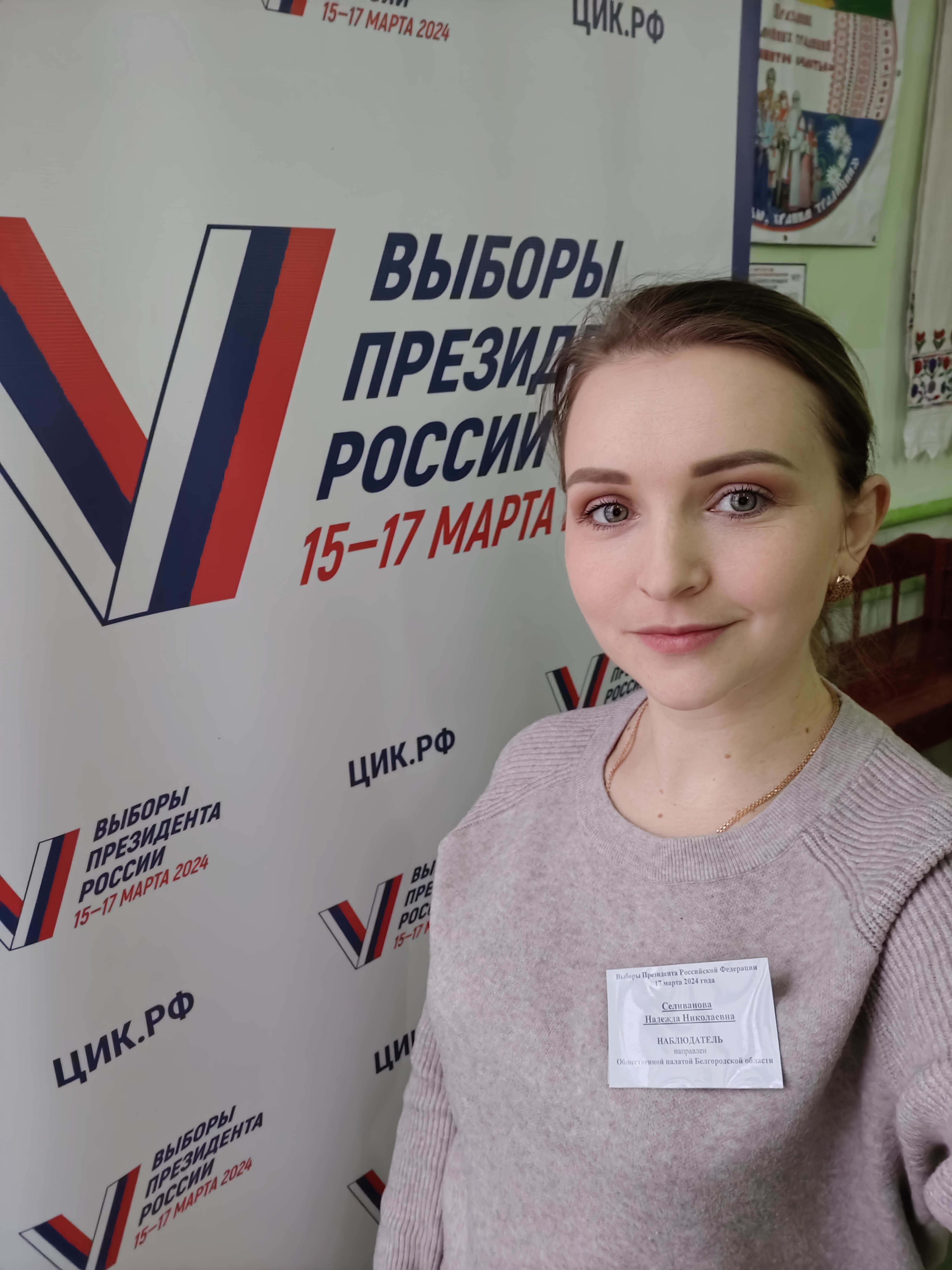 Сообщение наблюдателя — УИК №789, Белгородская область