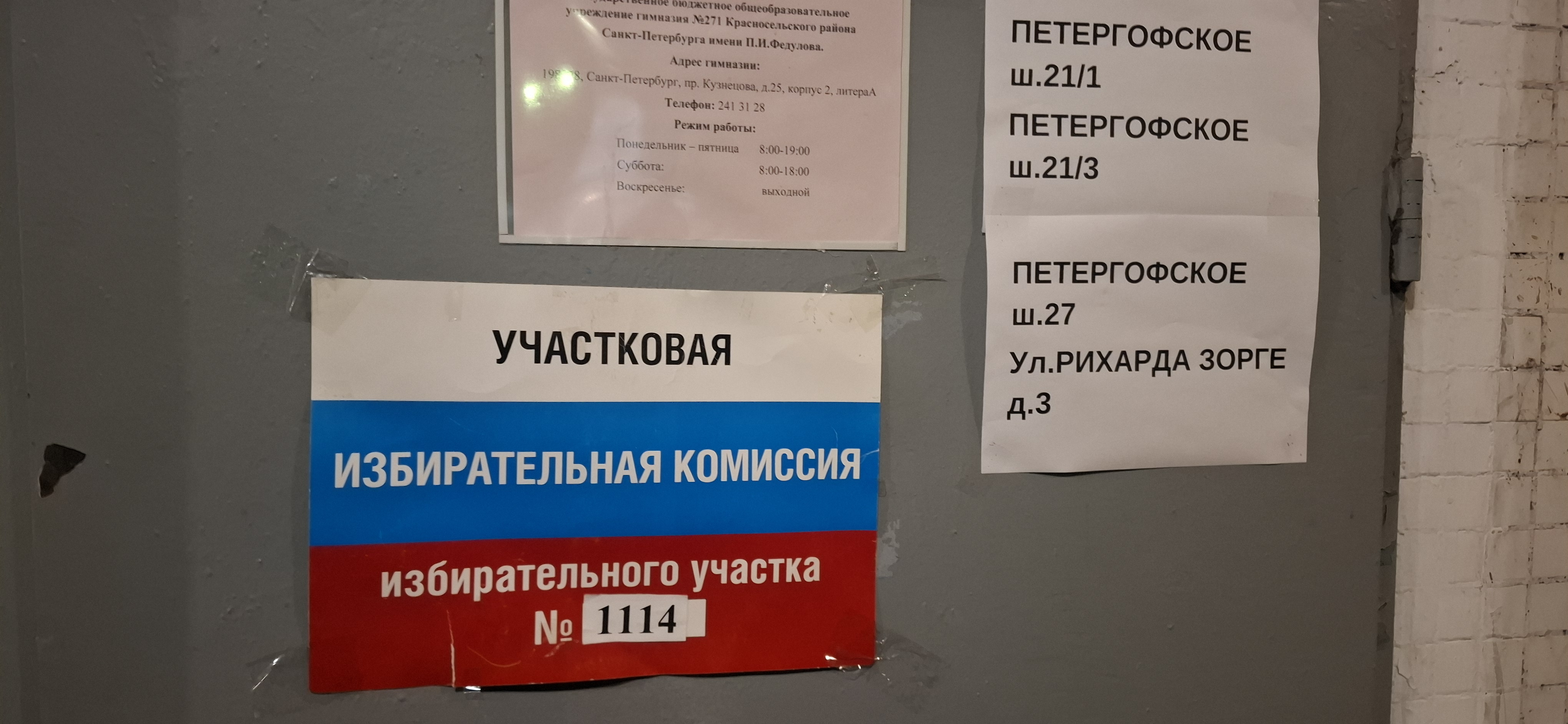Сообщение — УИК №1114, Санкт-Петербург