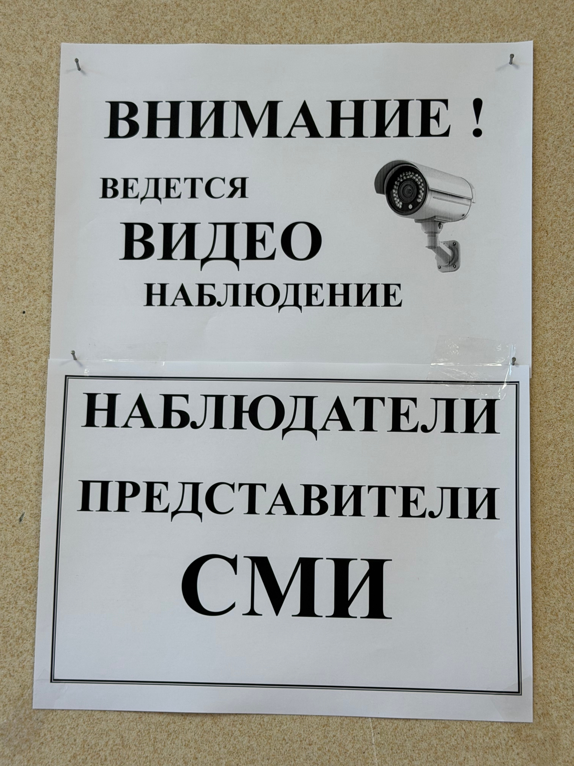 Сообщение — УИК №3039, Московская область