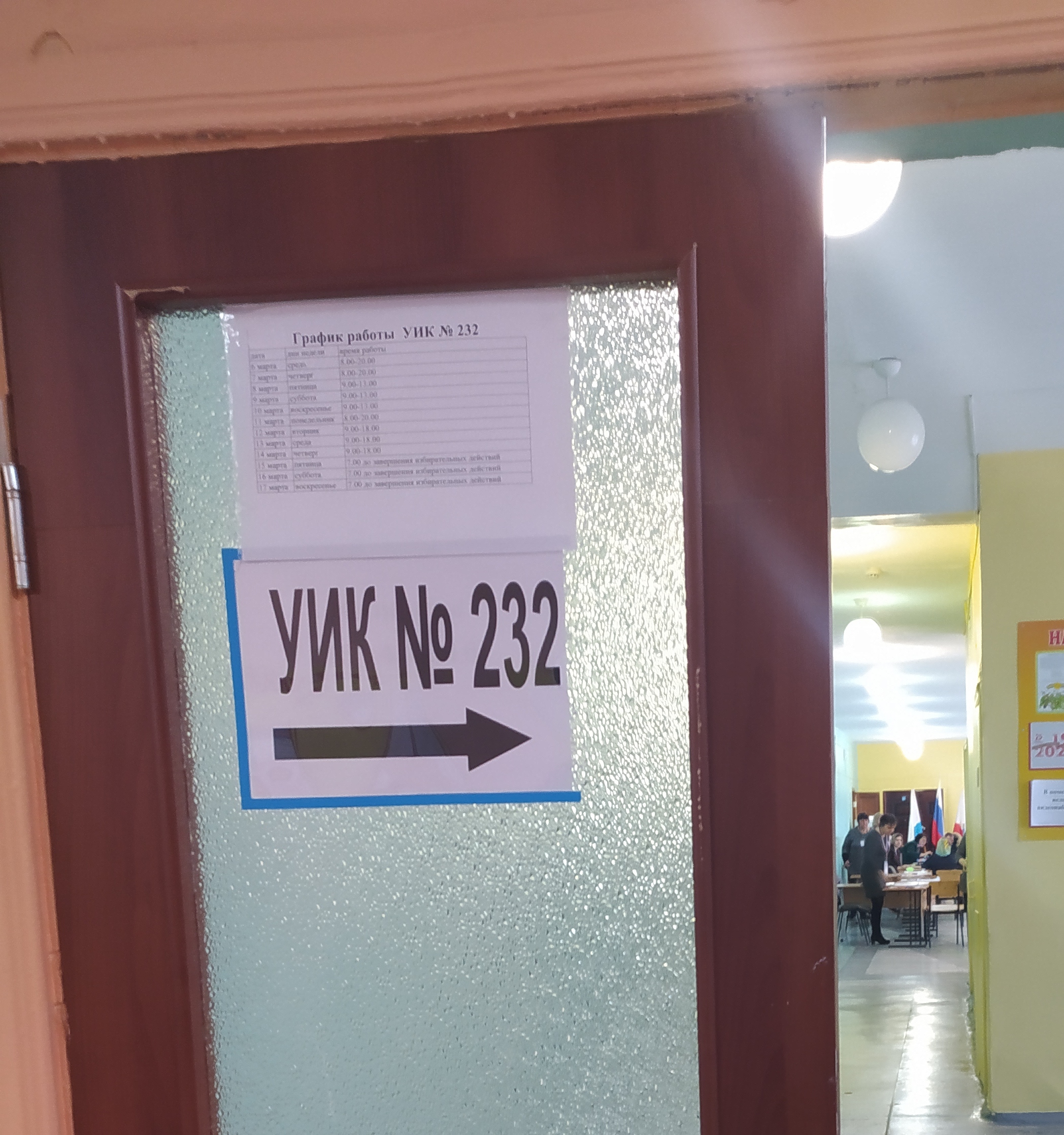 Сообщение наблюдателя — УИК №232, Саратовская область