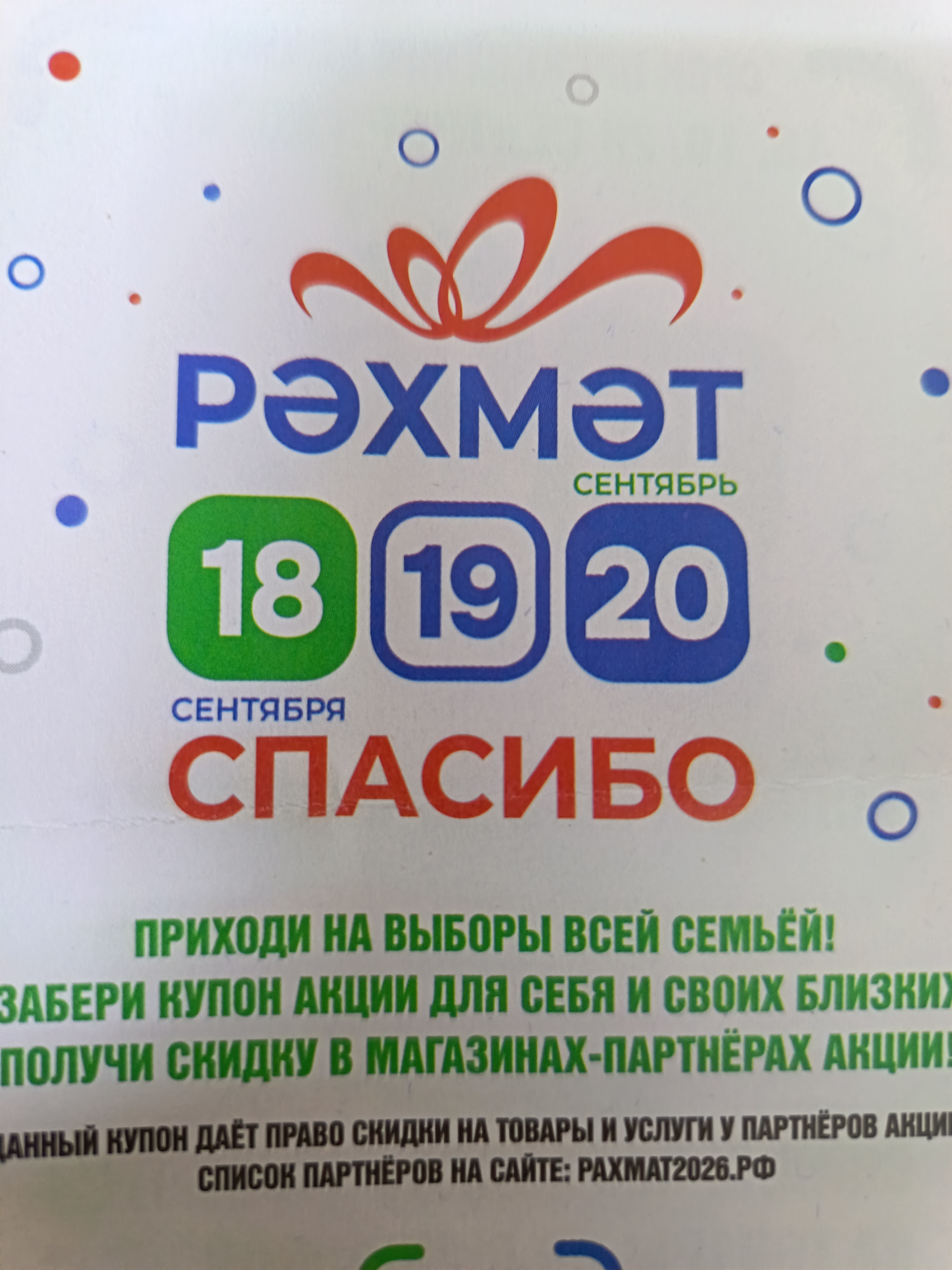 Сообщение — УИК №2652, Республика Башкортостан