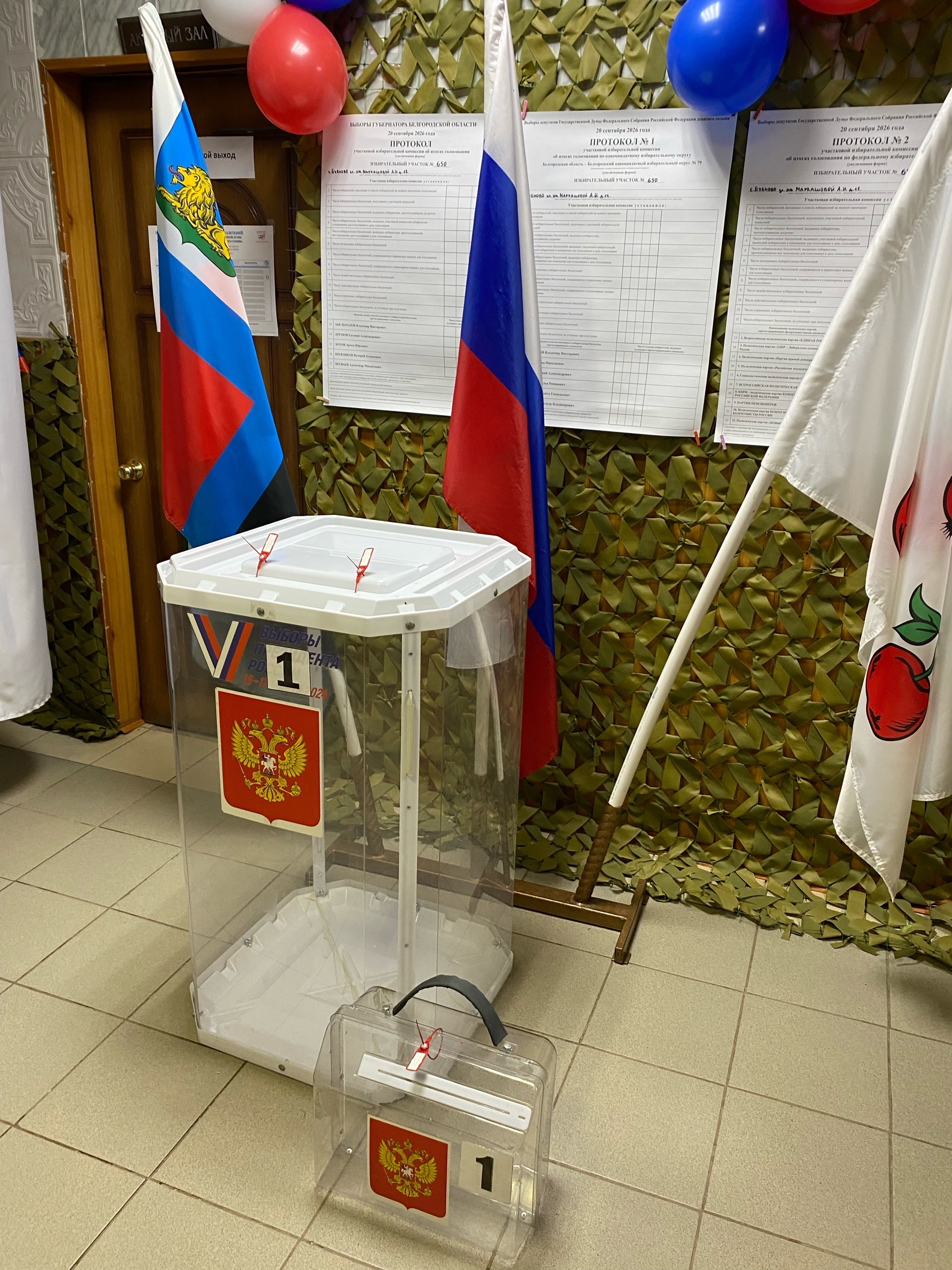 Сообщение — УИК №650, Белгородская область