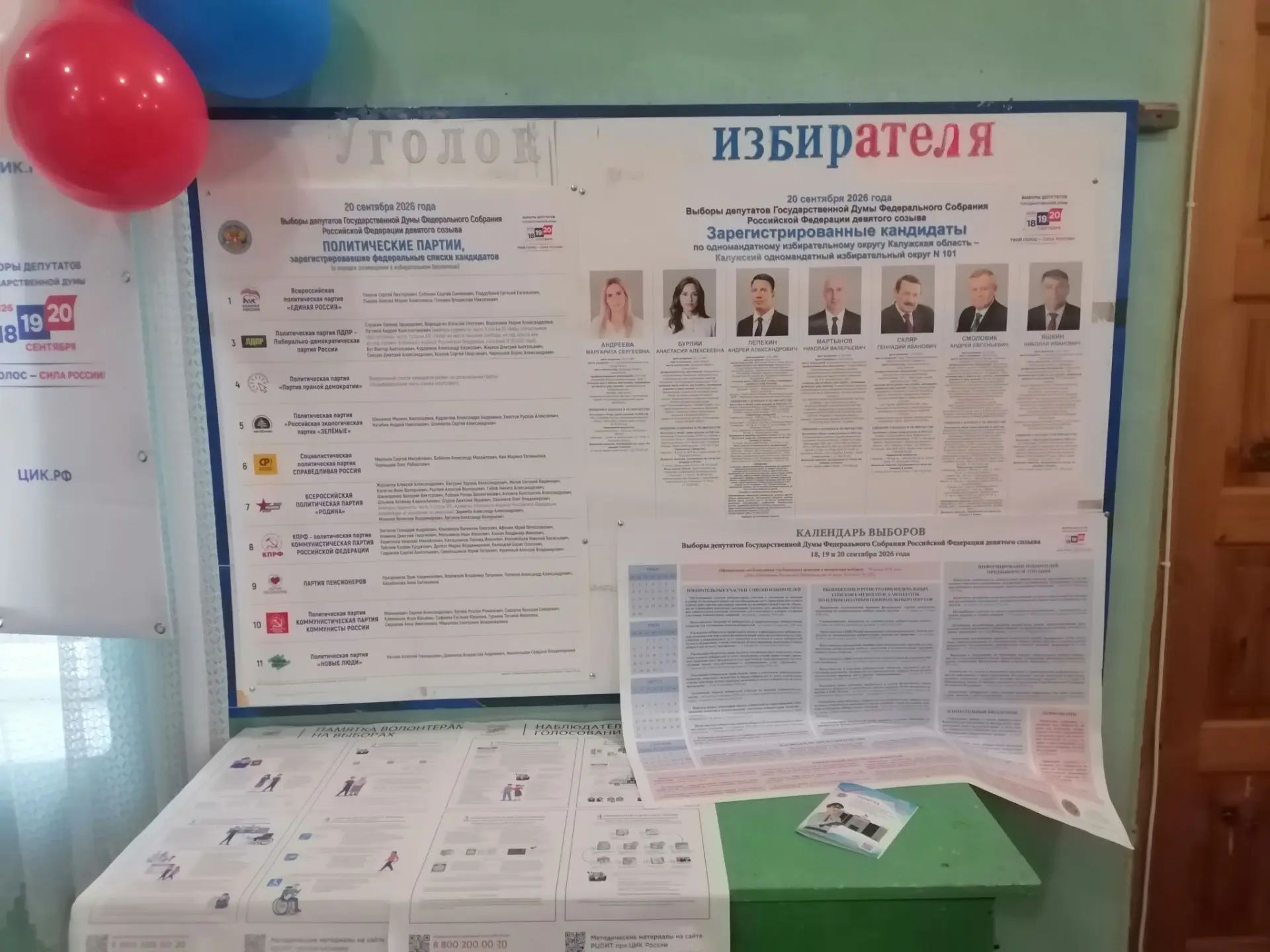Сообщение — УИК №2504, Калужская область