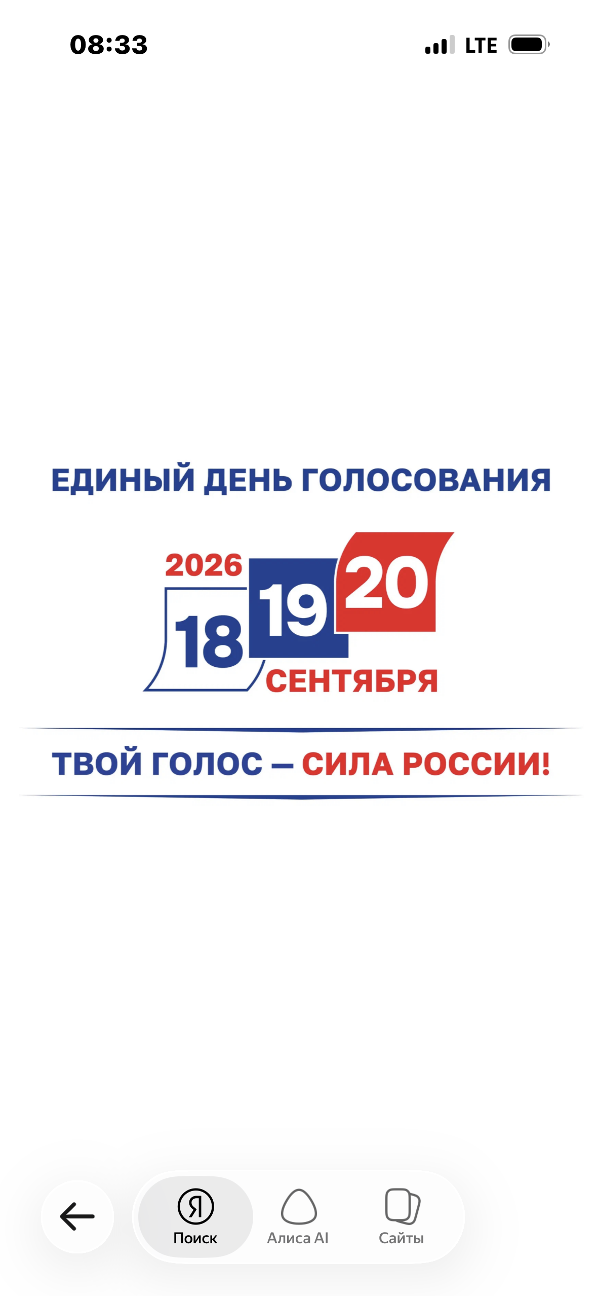Сообщение — УИК №1854, Краснодарский край