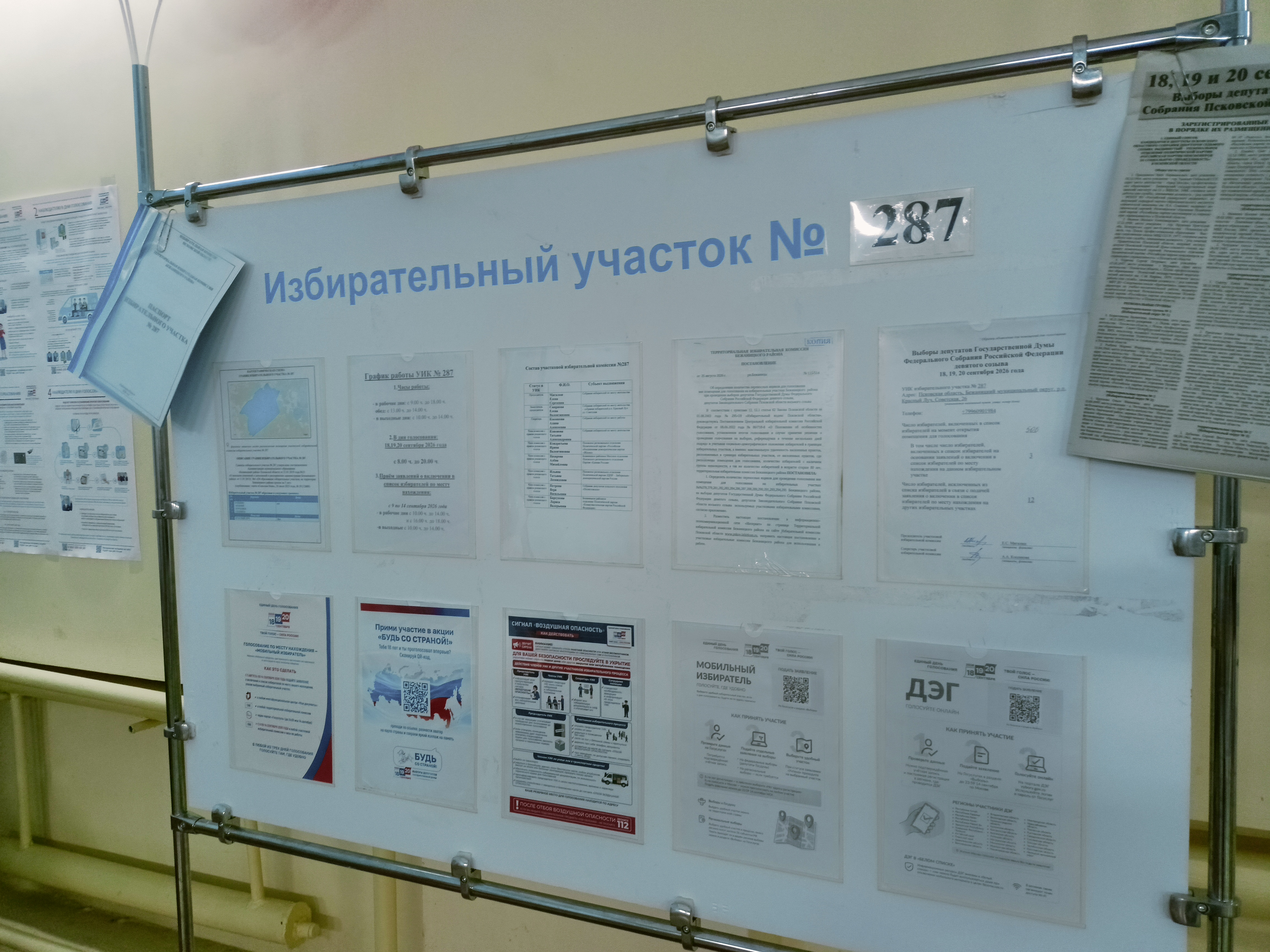 Сообщение — УИК №287, Псковская область