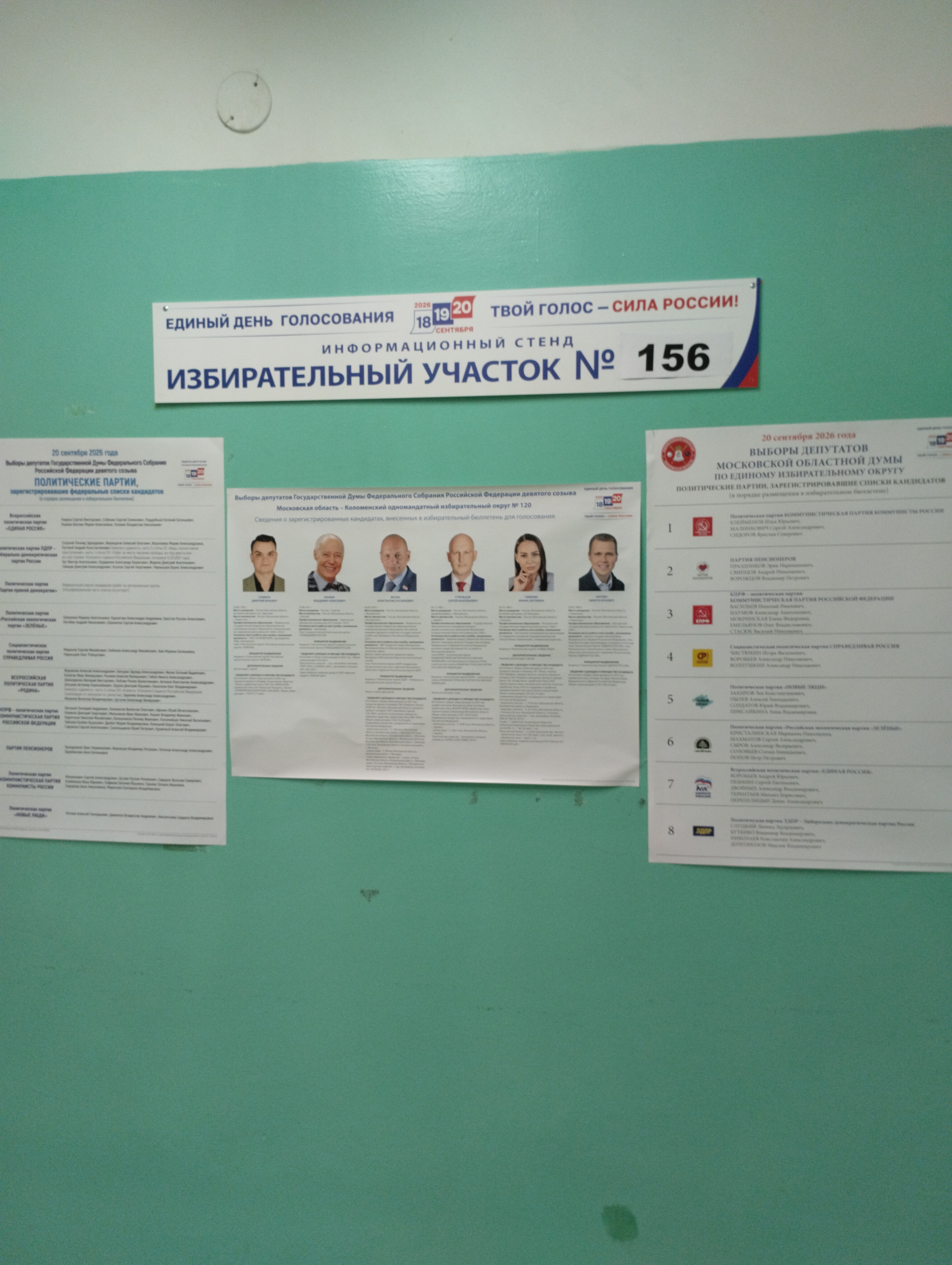 Сообщение — УИК №156, Московская область