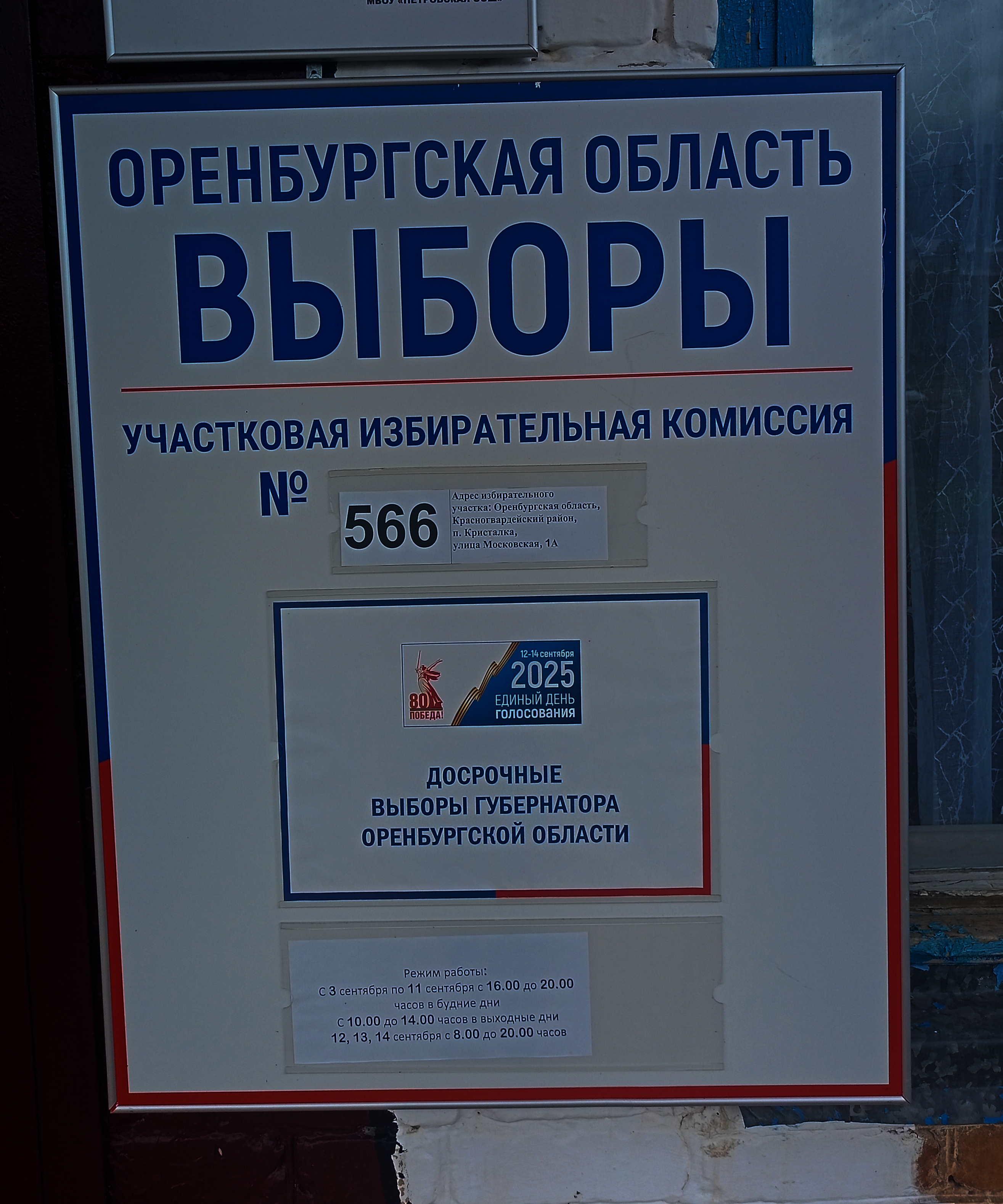 Сообщение наблюдателя — УИК №566, Оренбургская область