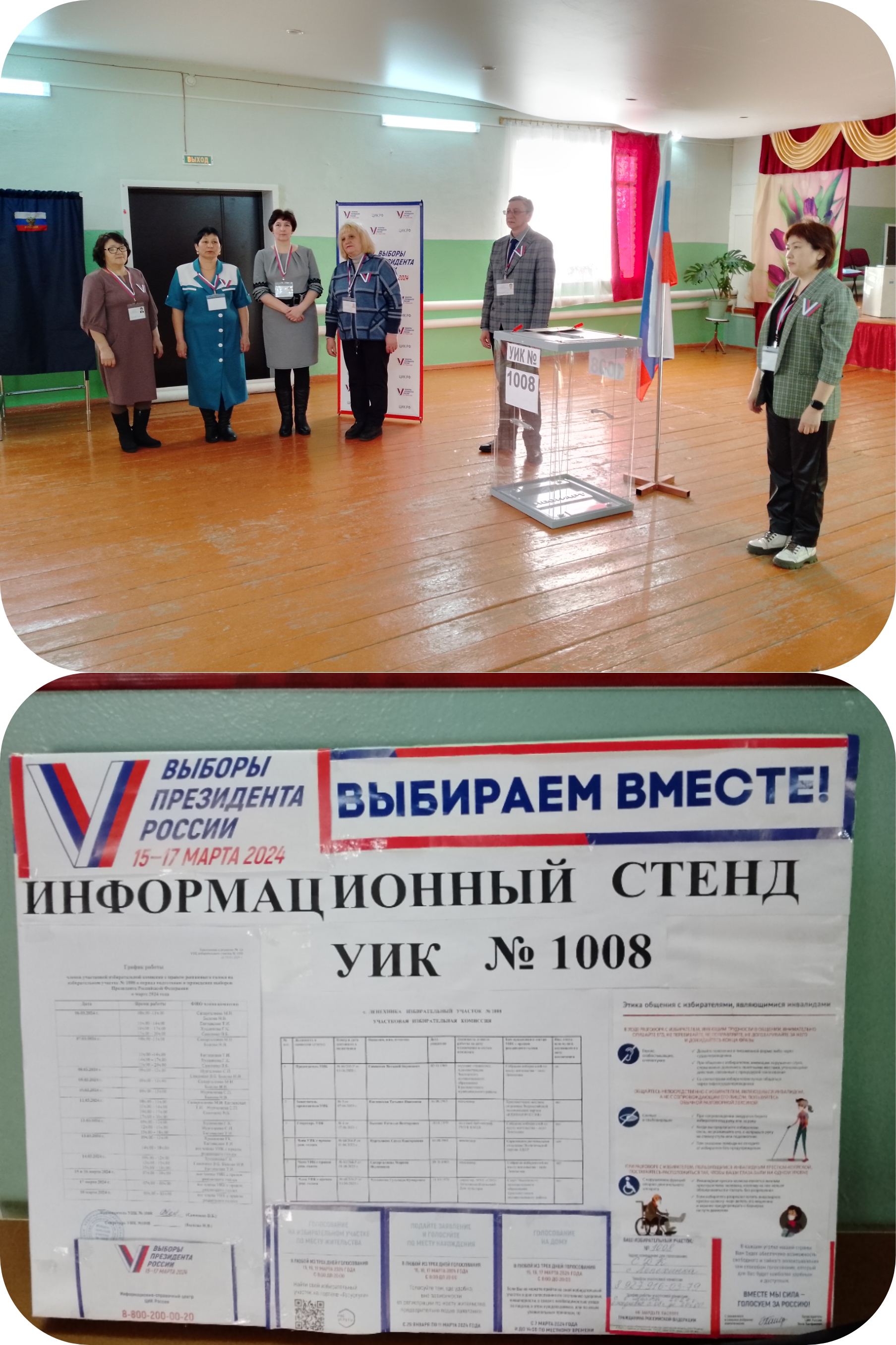 Сообщение наблюдателя — УИК №1008, Саратовская область