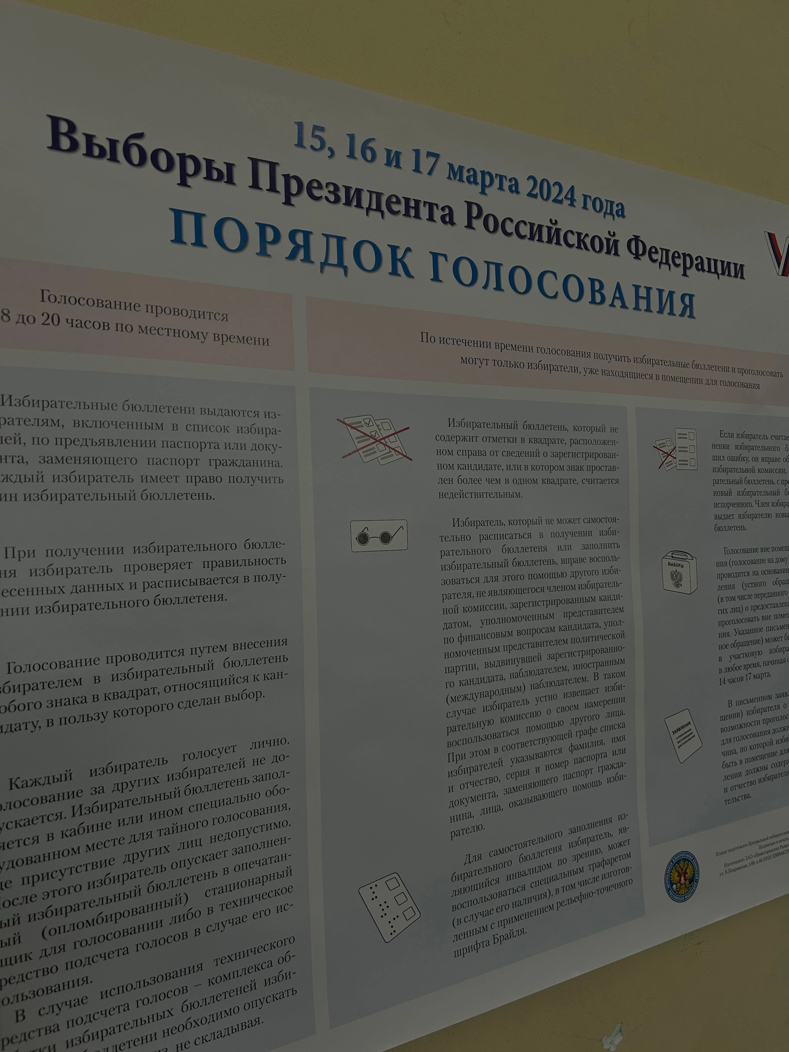 Сообщение наблюдателя — УИК №911, Нижегородская область