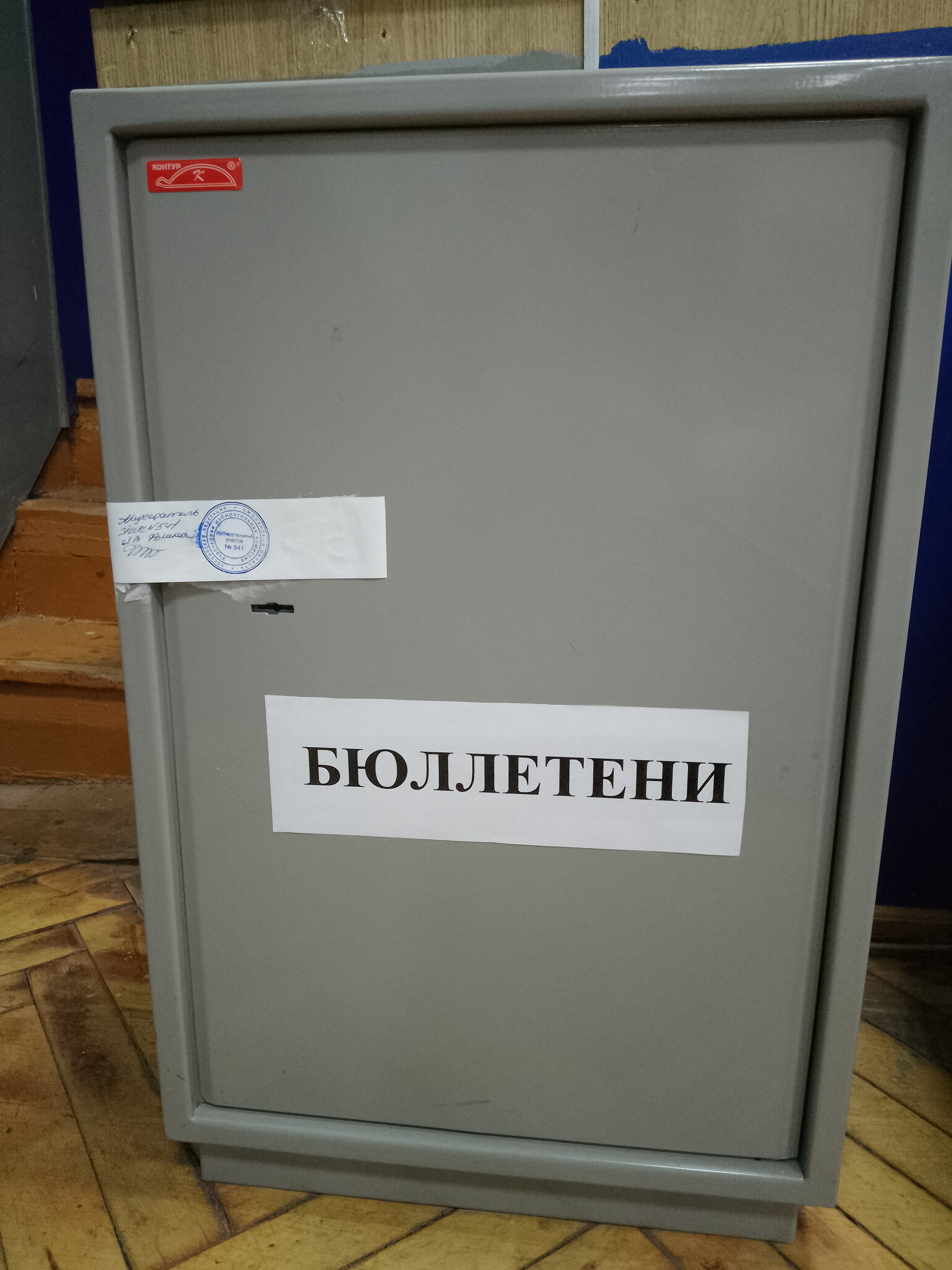 Сообщение наблюдателя — УИК №541, Смоленская область