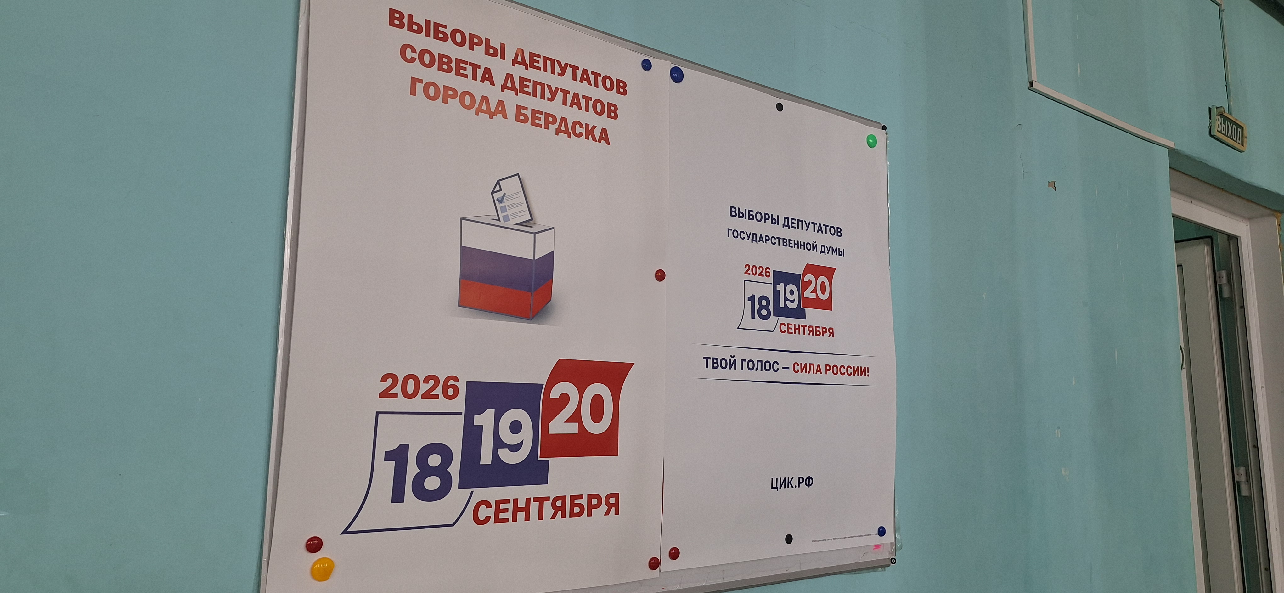 Сообщение — УИК №1335, Новосибирская область