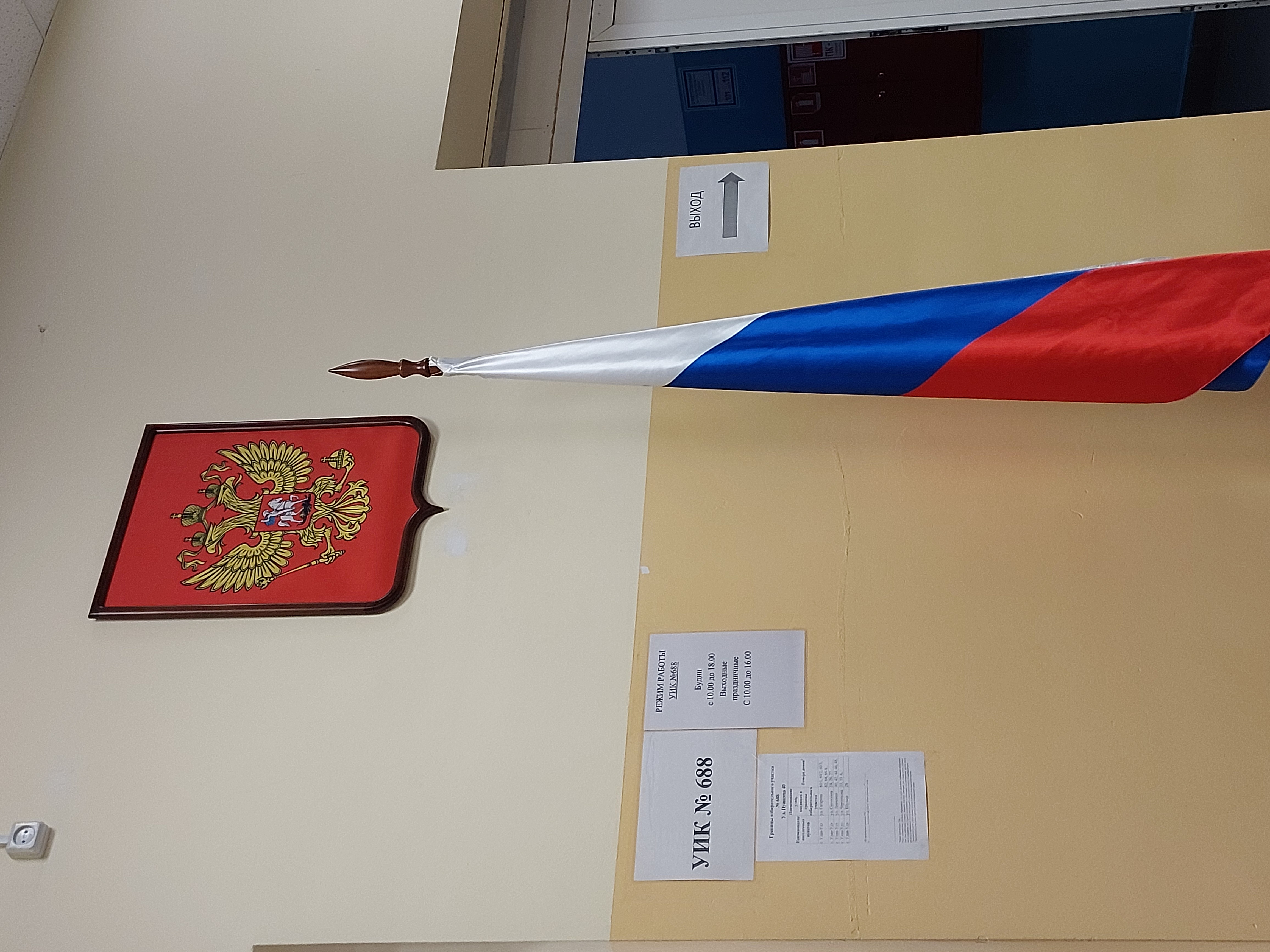 Сообщение наблюдателя — УИК №688, Республика Бурятия