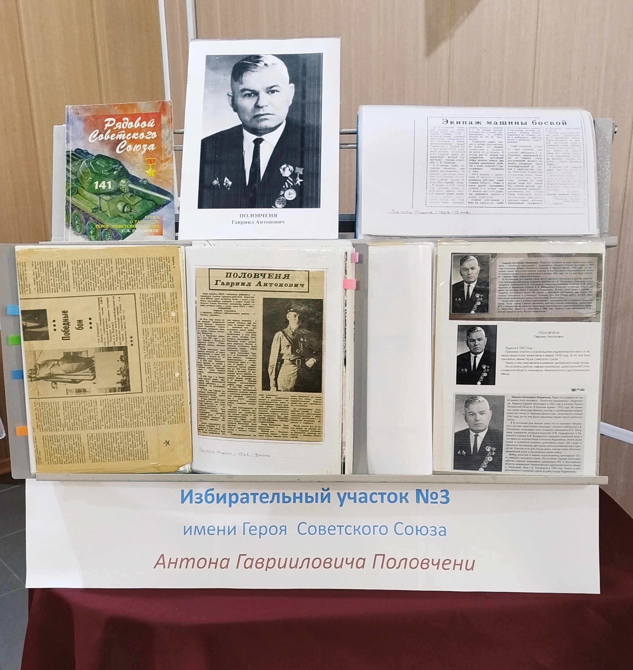 Сообщение — УИК №3, Тверская область