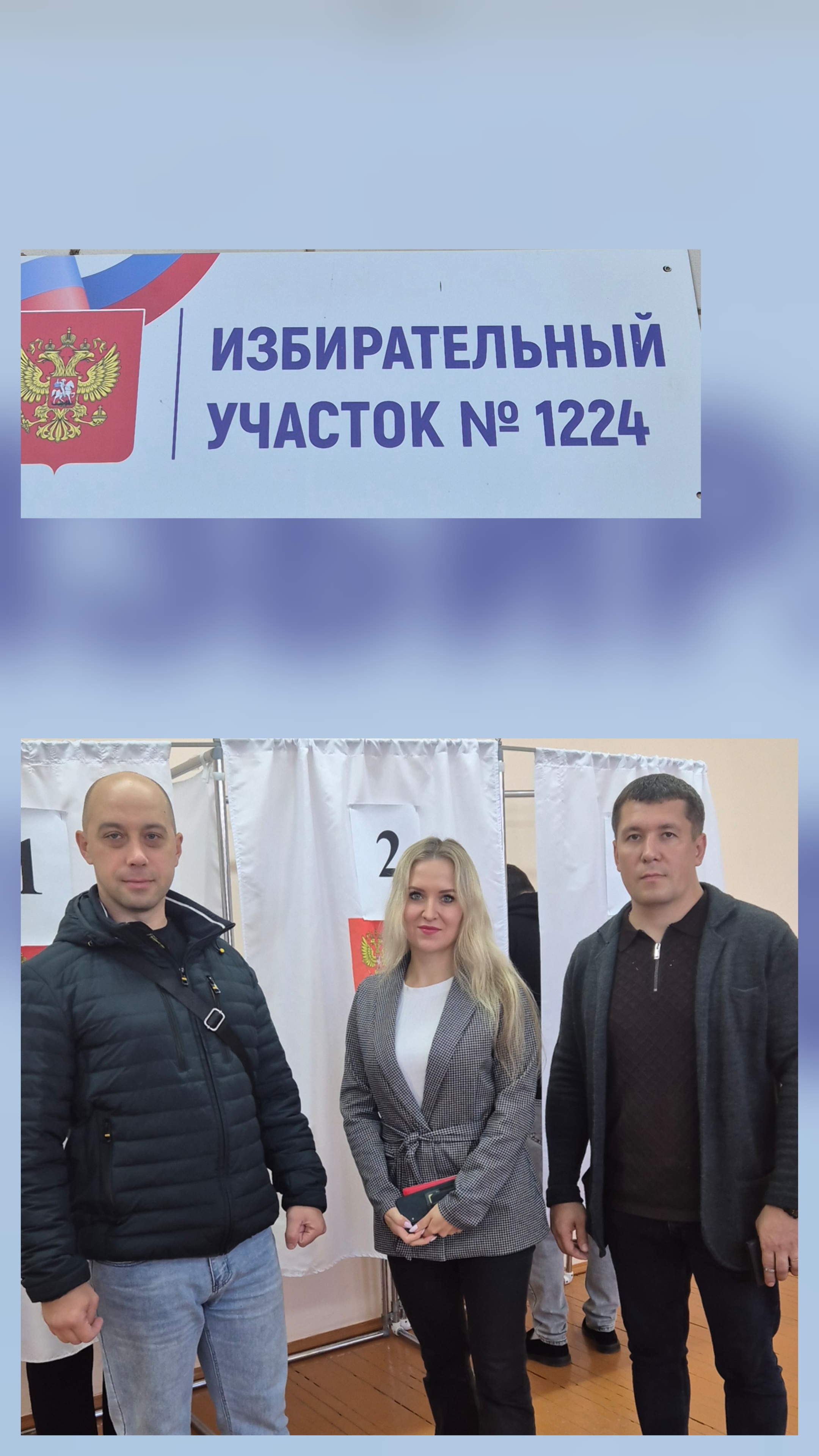 Сообщение — УИК №1224, Саратовская область