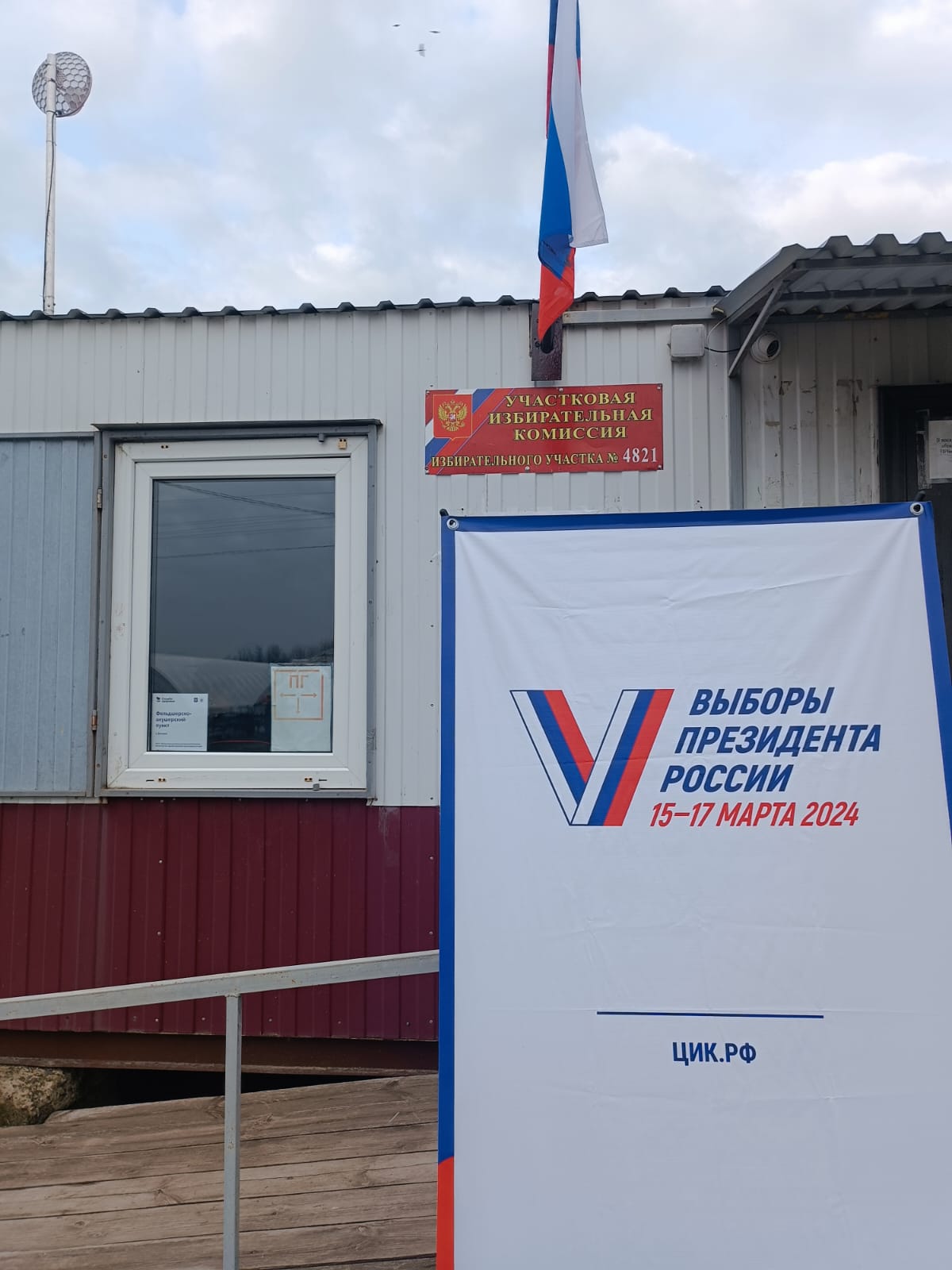 Сообщение наблюдателя — УИК №4821, Краснодарский край