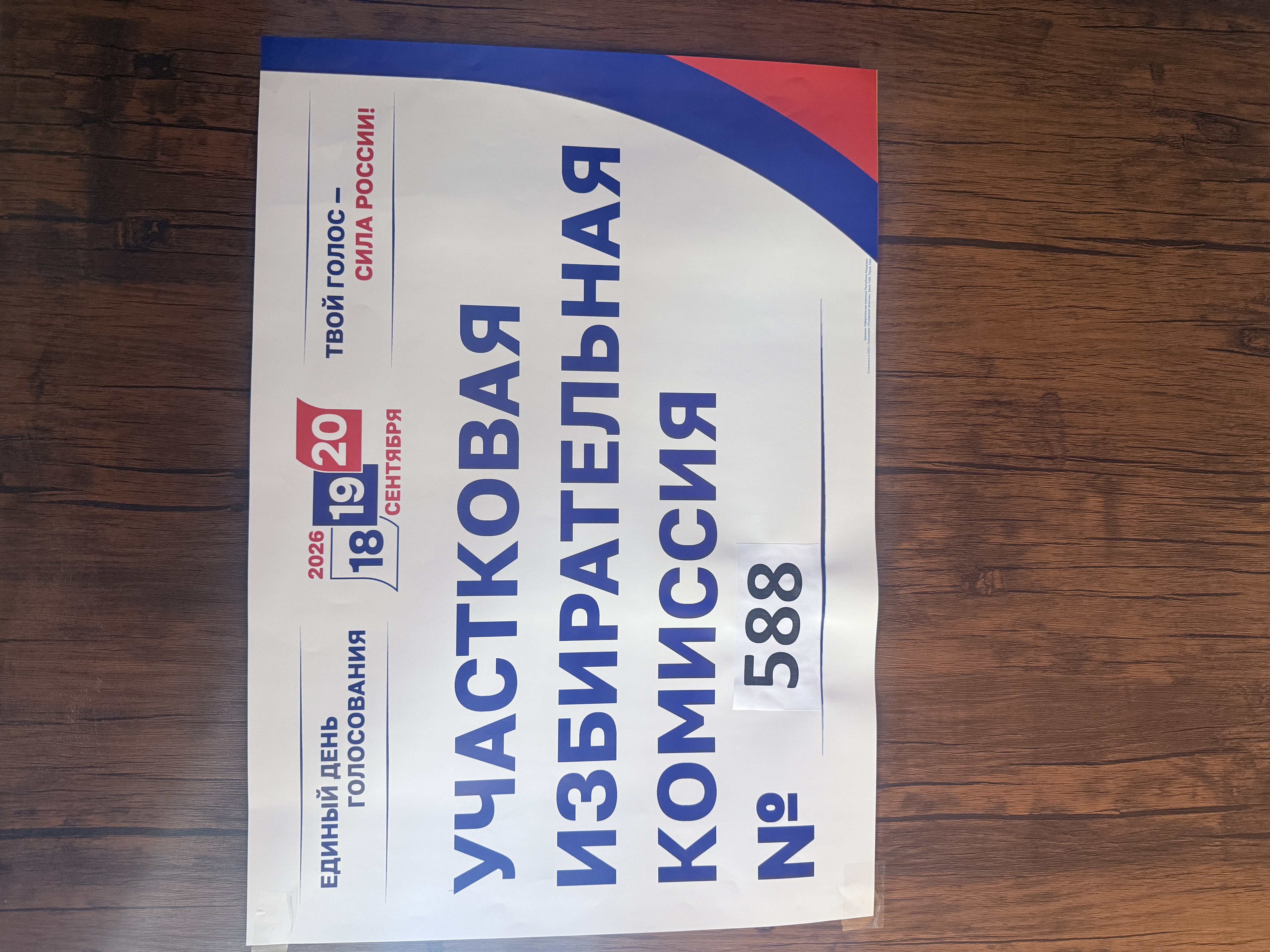 Сообщение — УИК №588, Республика Мордовия