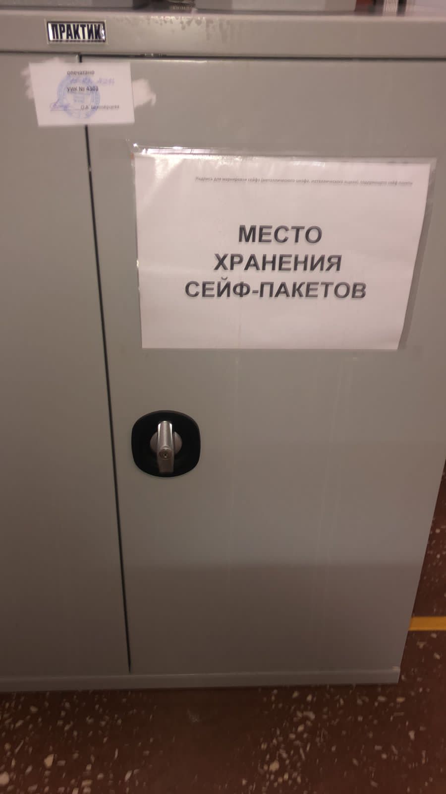 Сообщение наблюдателя — УИК №4303, Волгоградская область