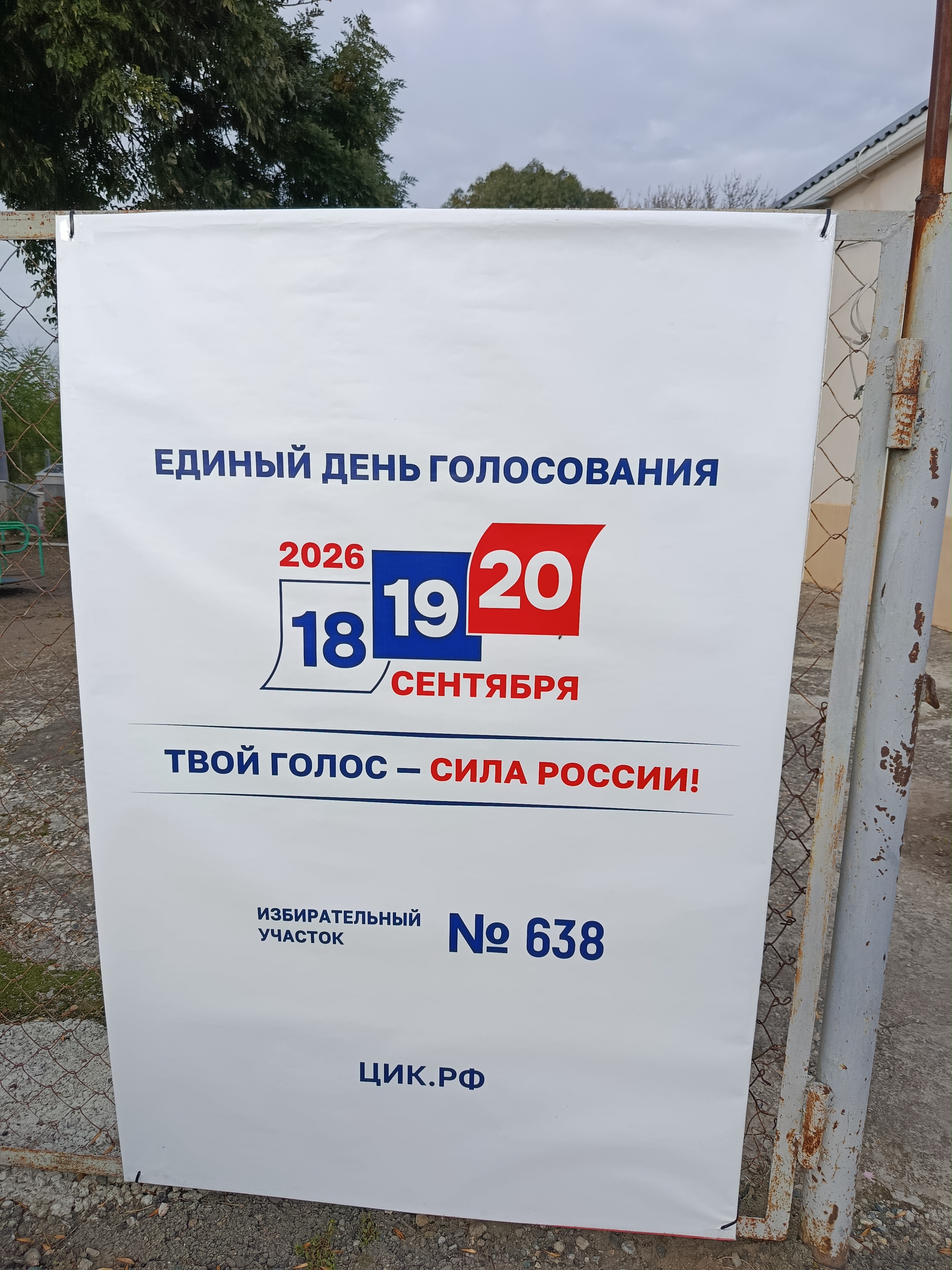 Сообщение — УИК №638, Ставропольский край
