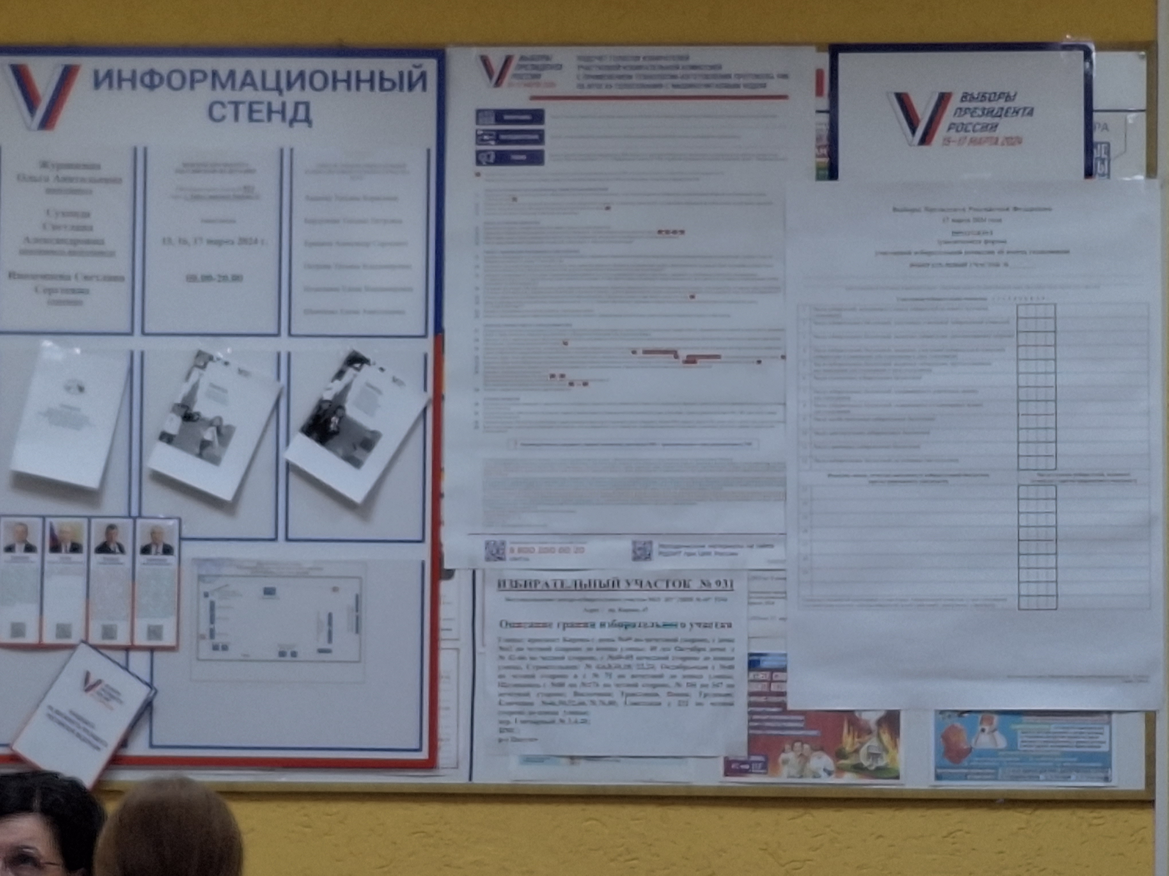 Сообщение наблюдателя — УИК №931, Кемеровская область — Кузбасс