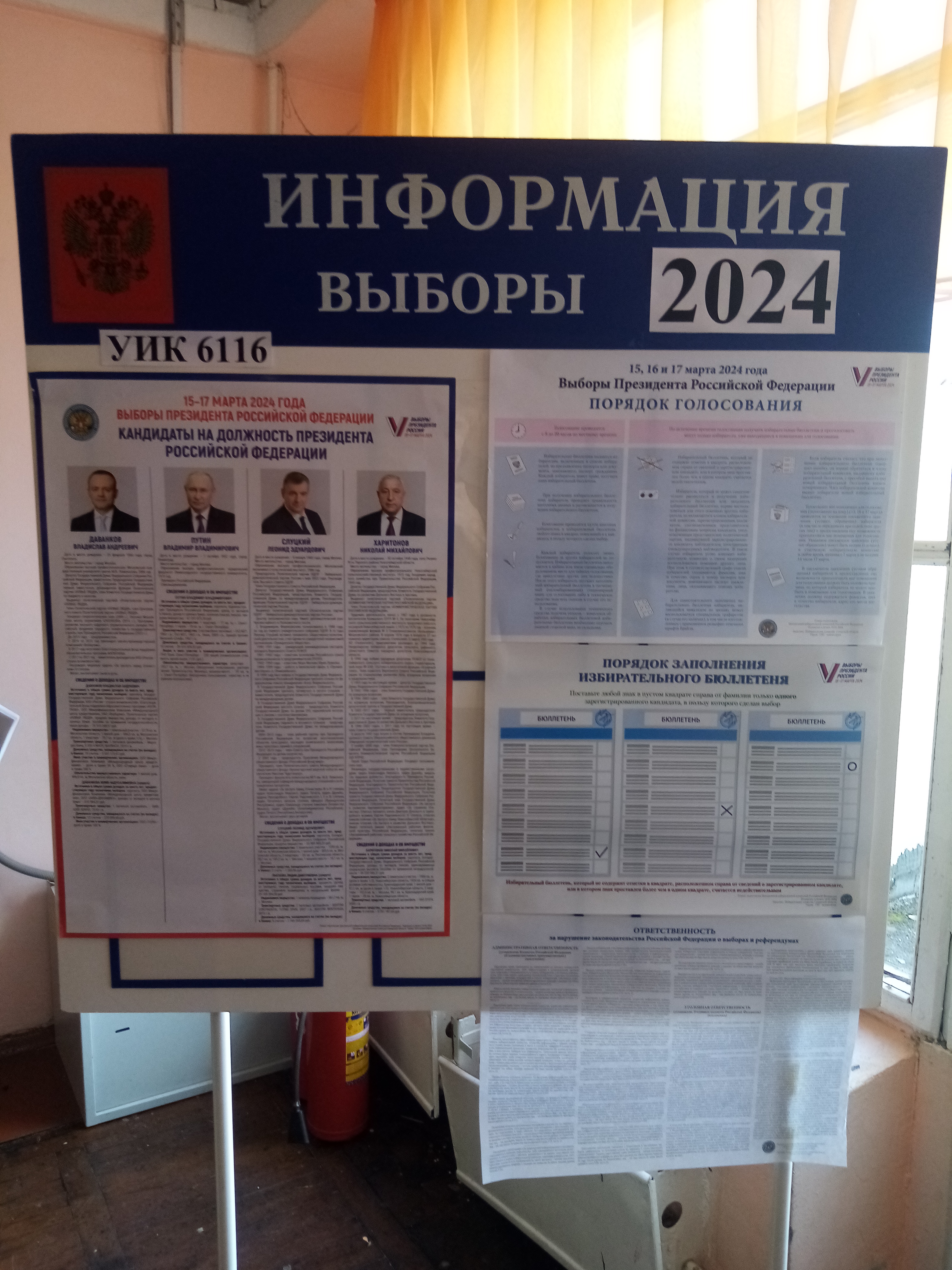 Сообщение наблюдателя — УИК №6116, Самарская область