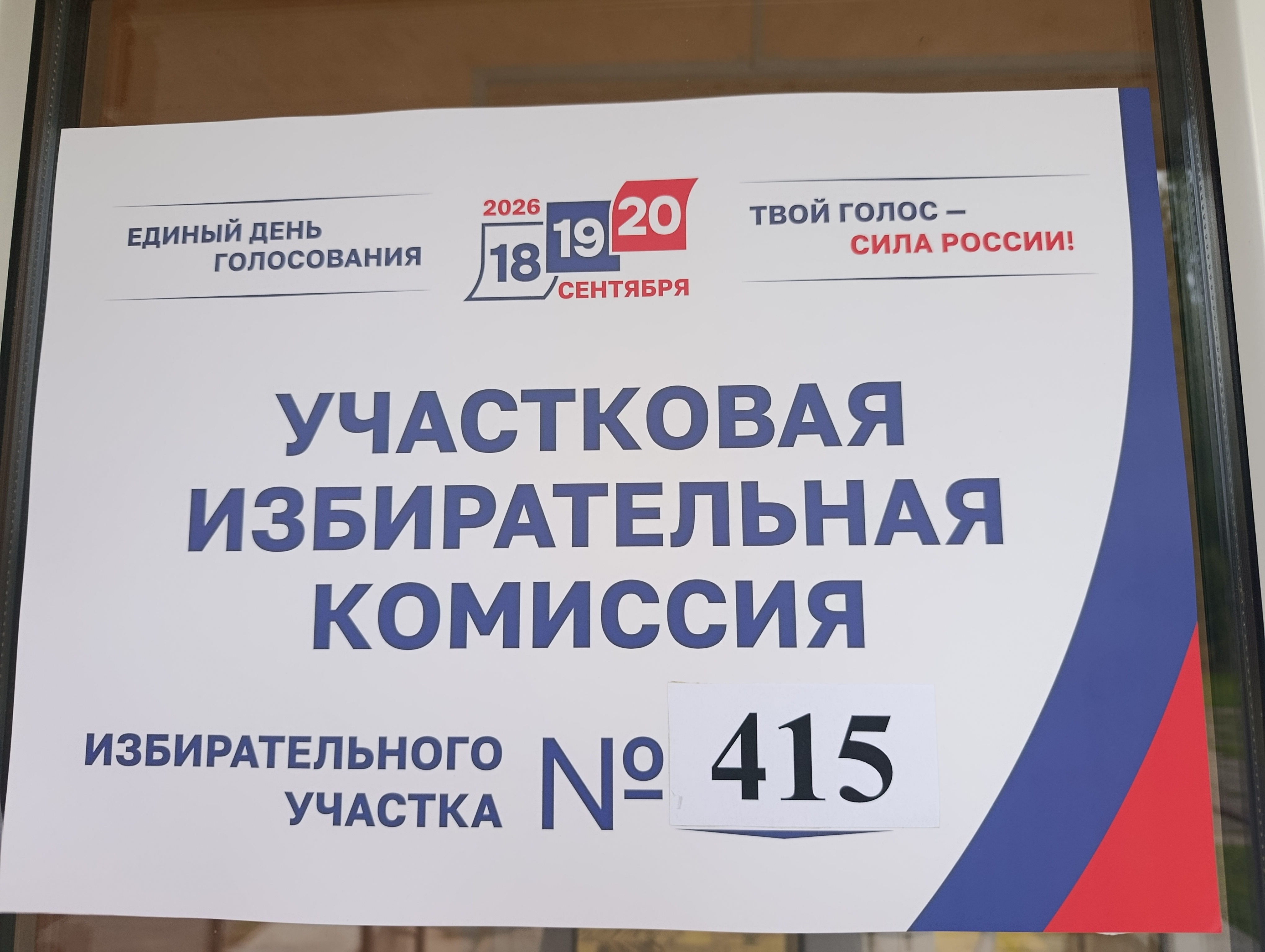 Сообщение — УИК №415, Ленинградская область