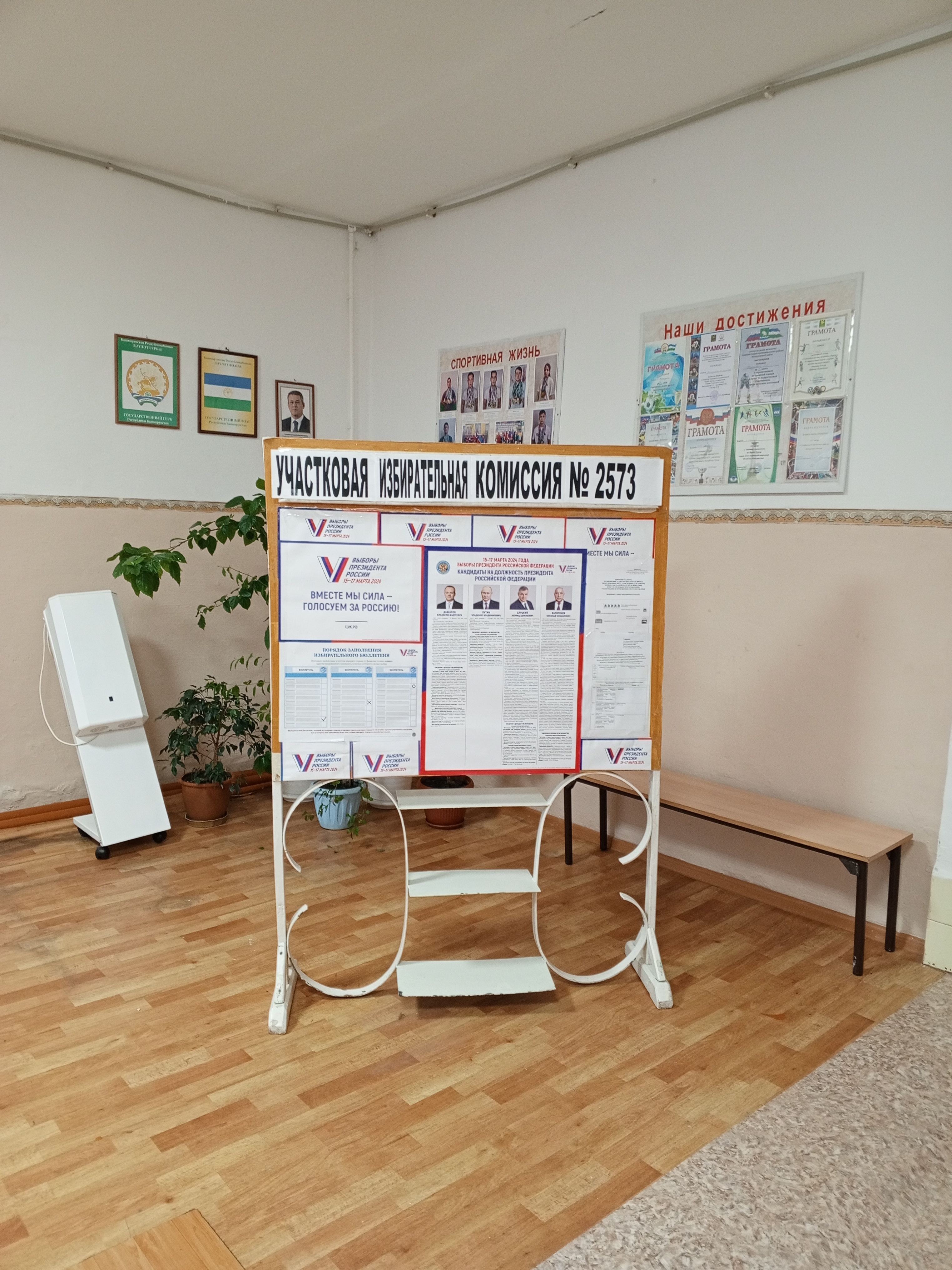 Сообщение наблюдателя — УИК №2573, Республика Башкортостан