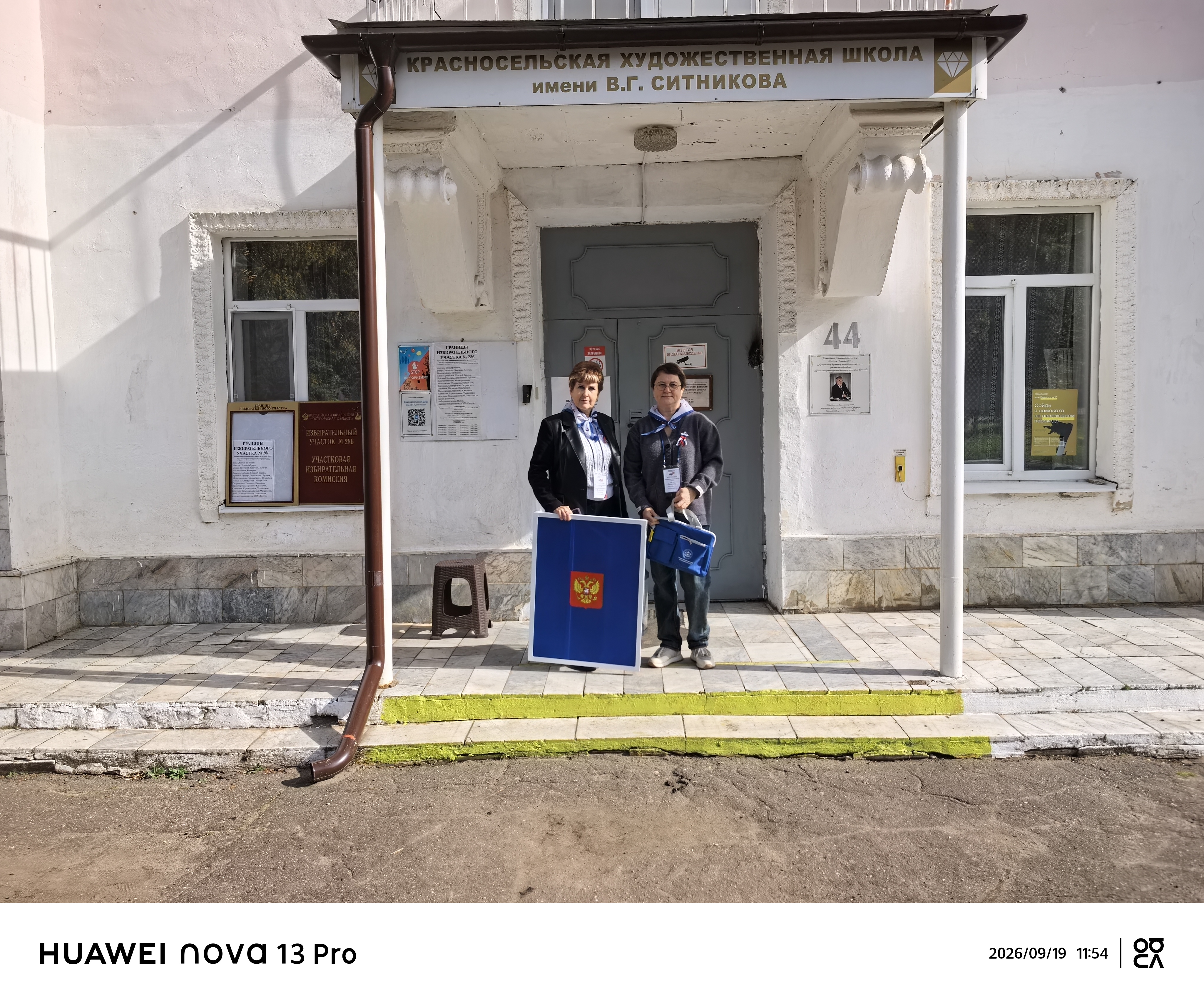 Сообщение — УИК №286, Костромская область