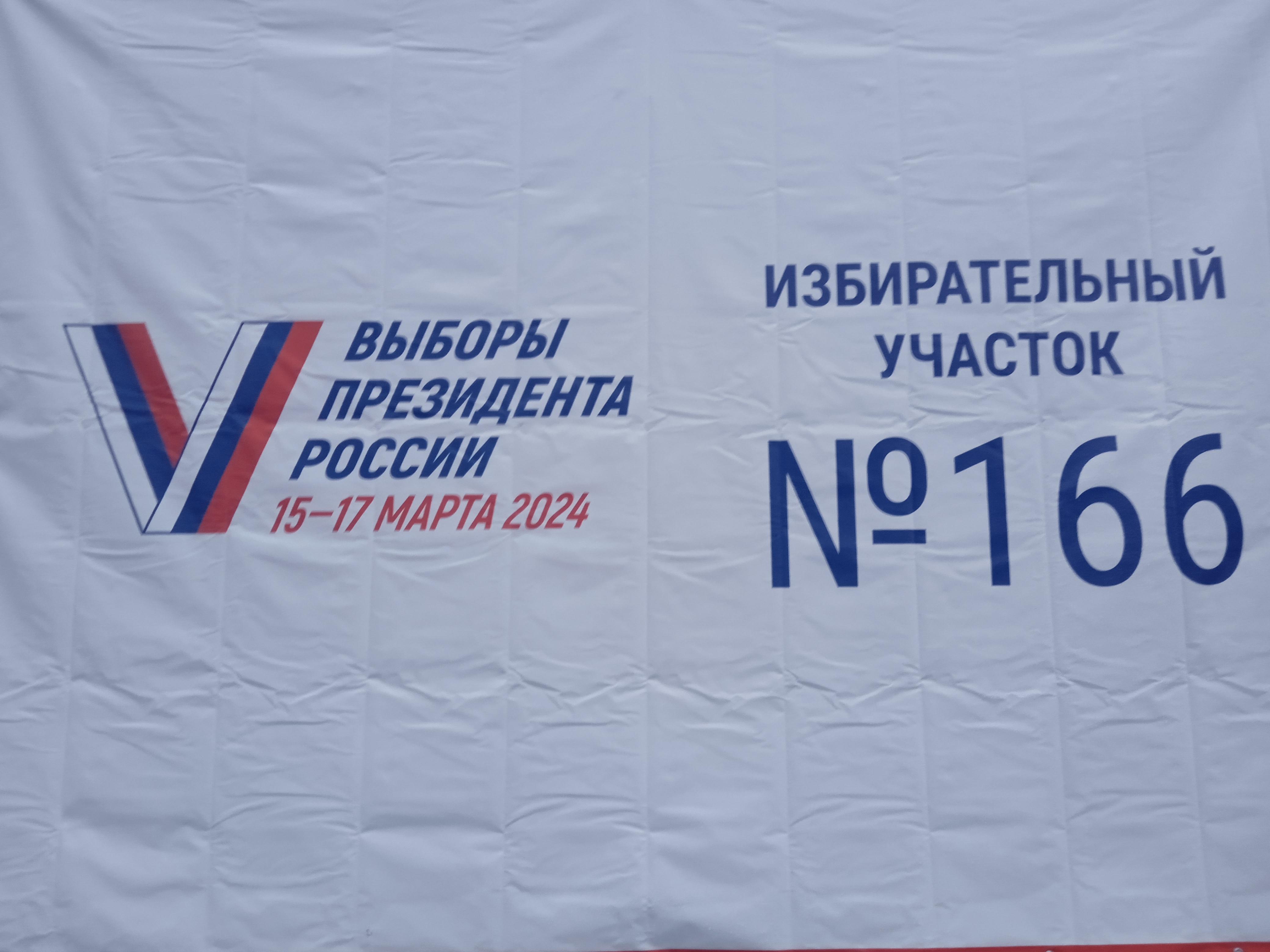 Сообщение наблюдателя — УИК №166, Калининградская область