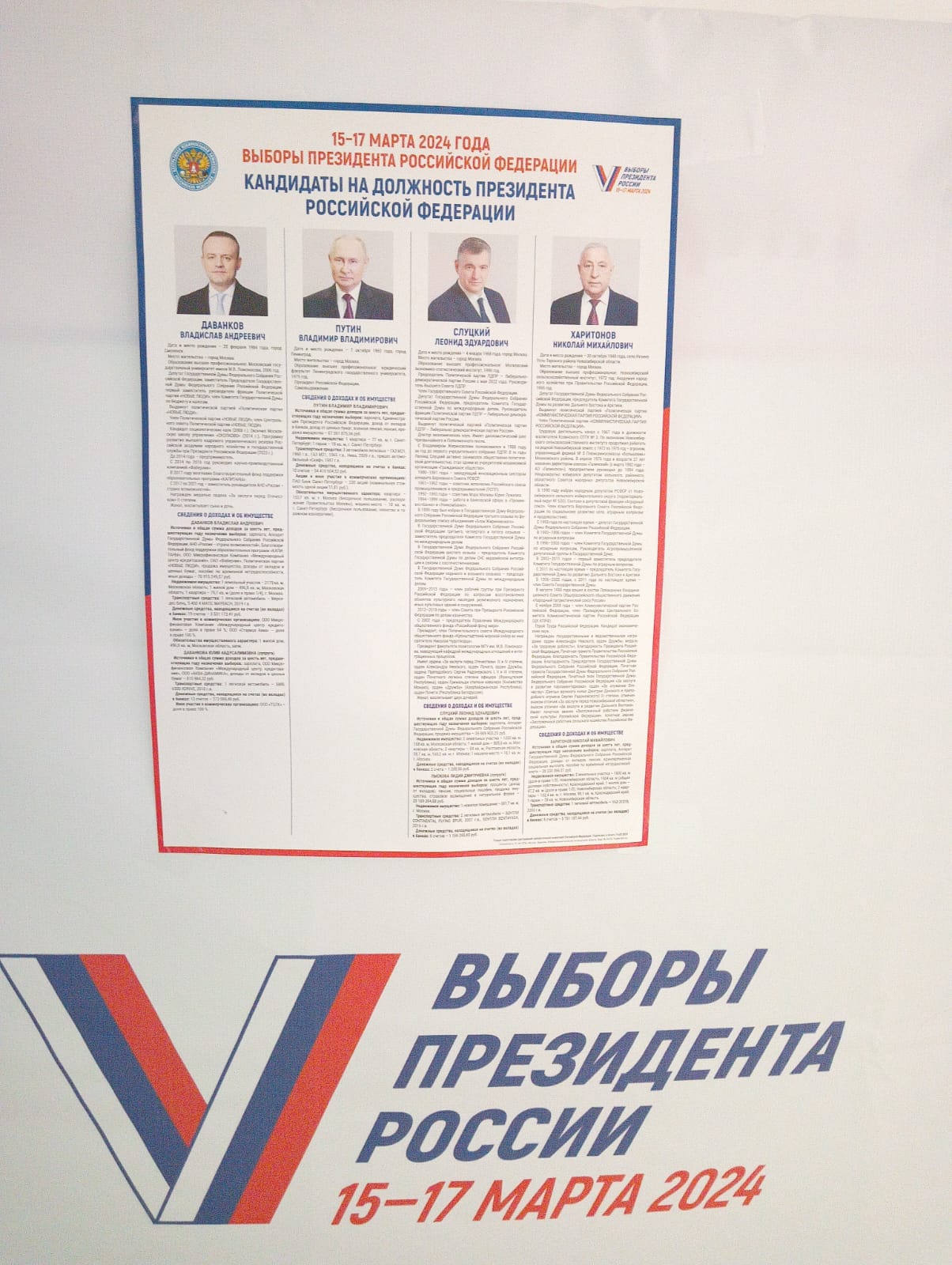 Сообщение наблюдателя — УИК №430, Астраханская область