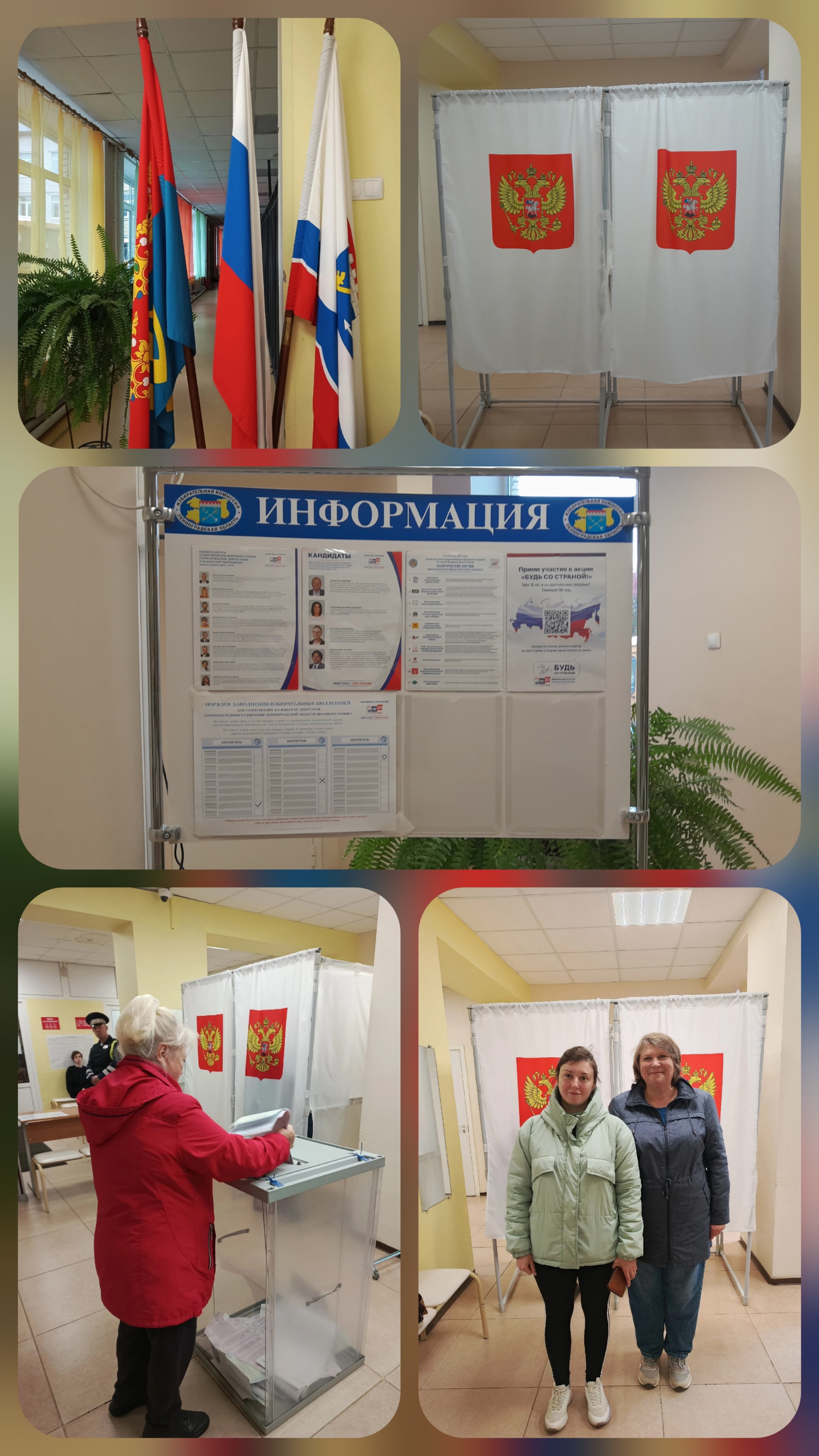 Сообщение — УИК №288, Ленинградская область