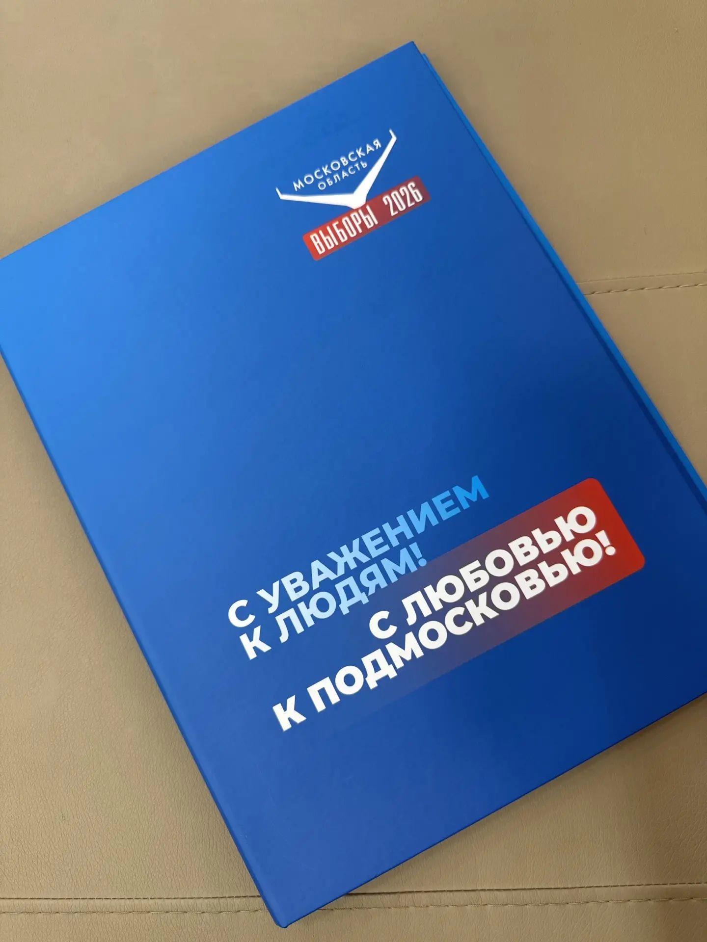 Сообщение — УИК №1282, Московская область