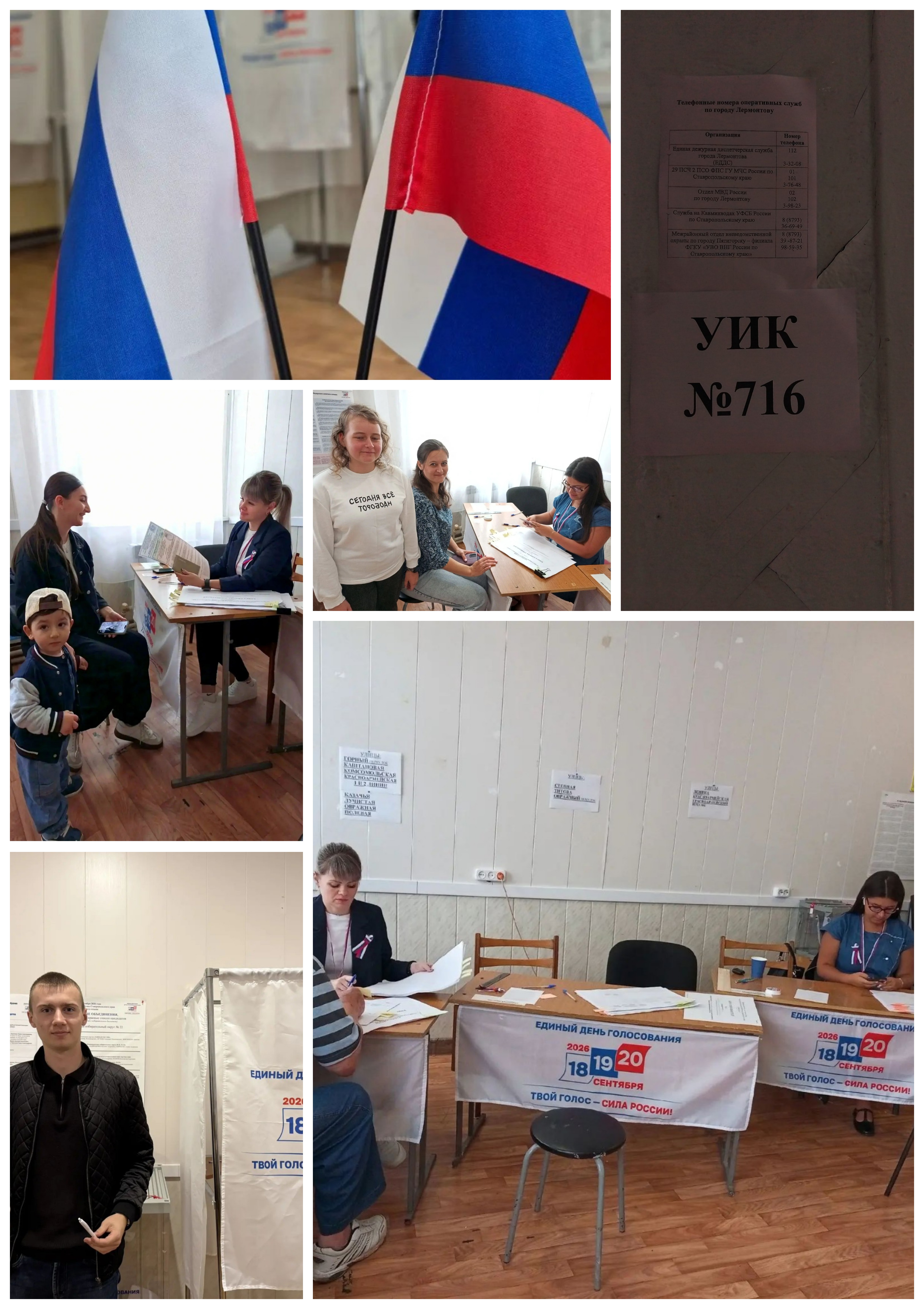 Сообщение — УИК №716, Ставропольский край